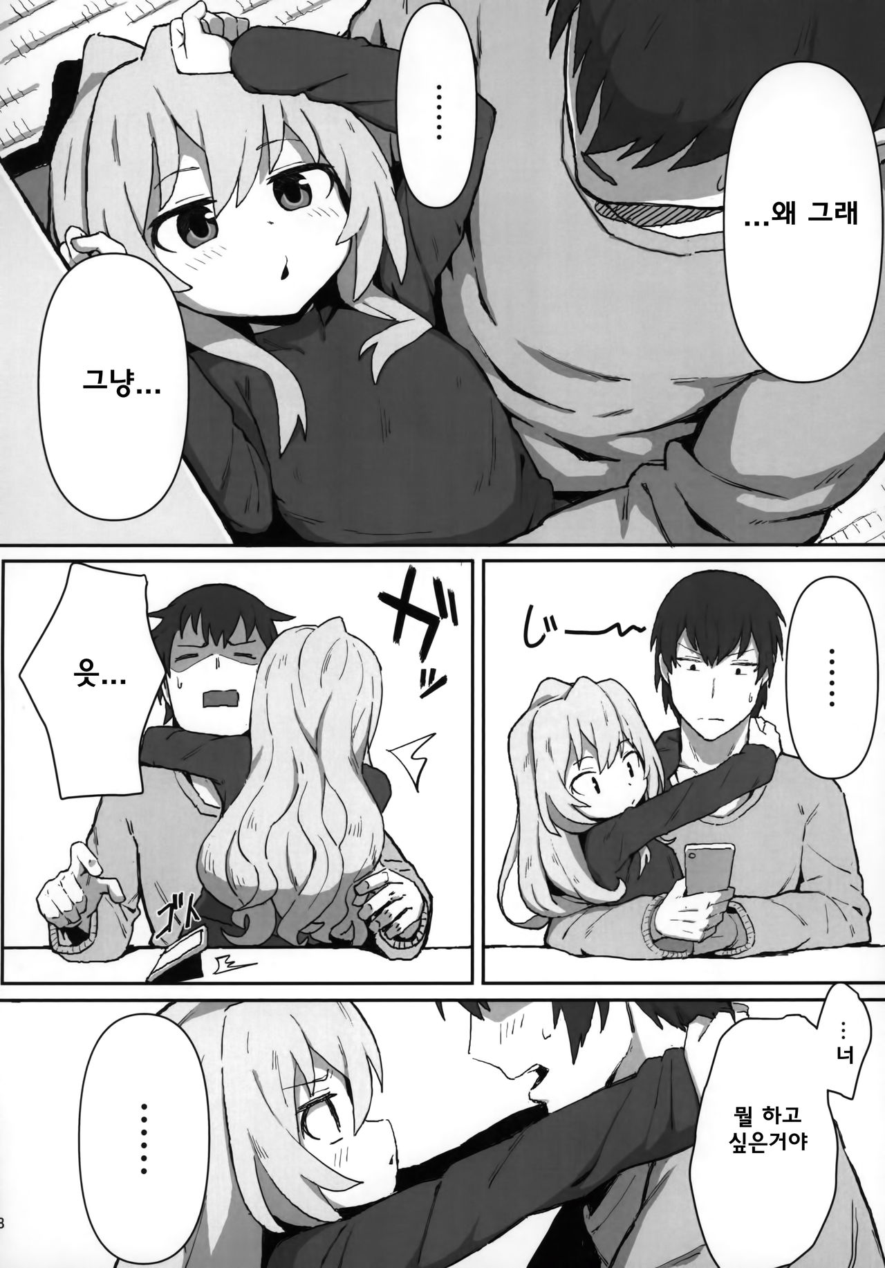 Toradora! no Erohon | 토라도라! 야한책 page 8 full