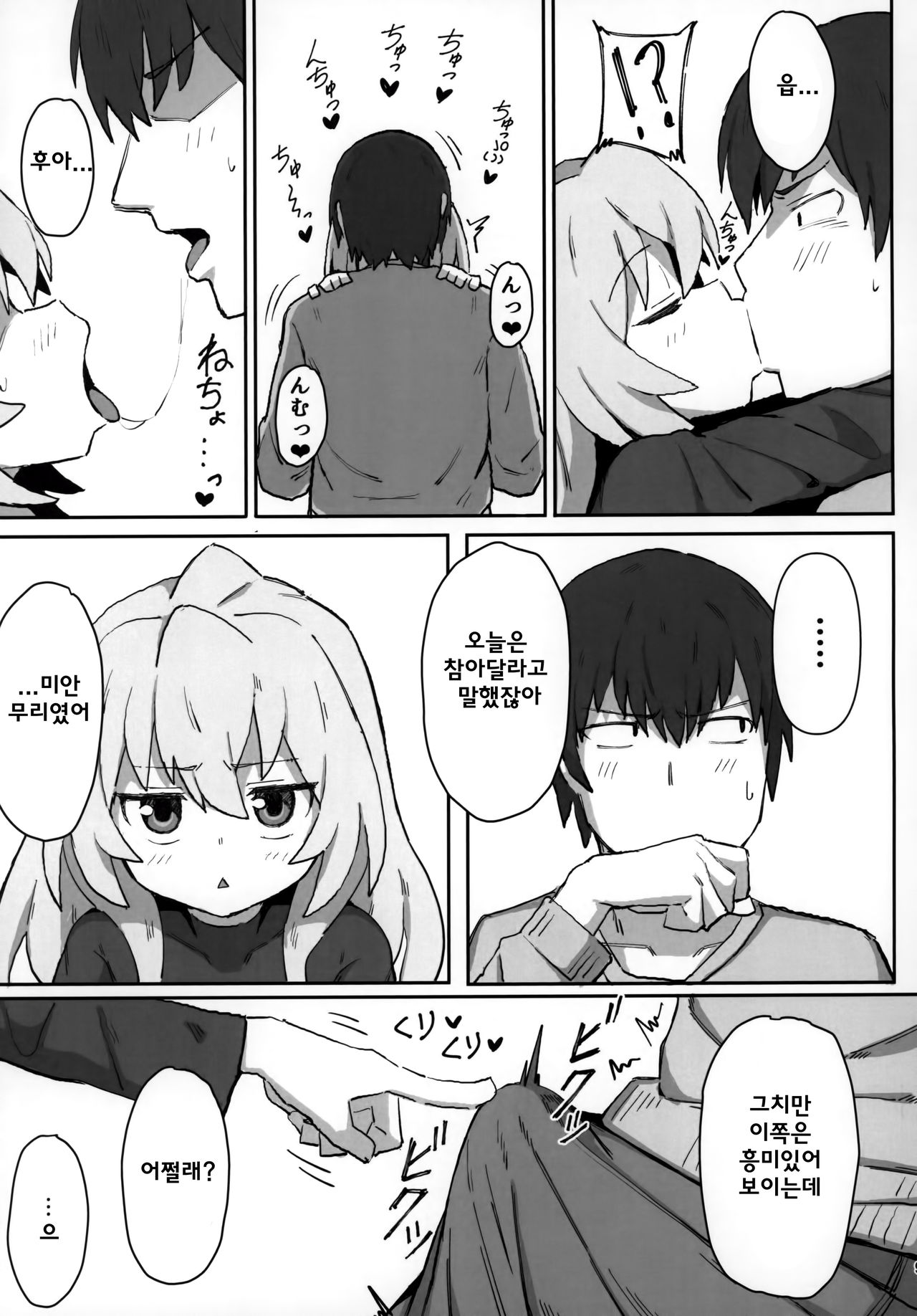 Toradora! no Erohon | 토라도라! 야한책 page 9 full