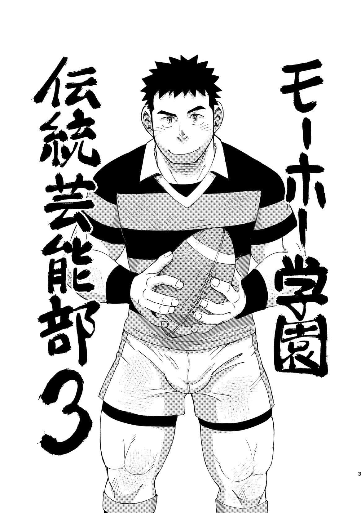 Mouhou Gakuen Dentou Geinoubu 3 page 3 full