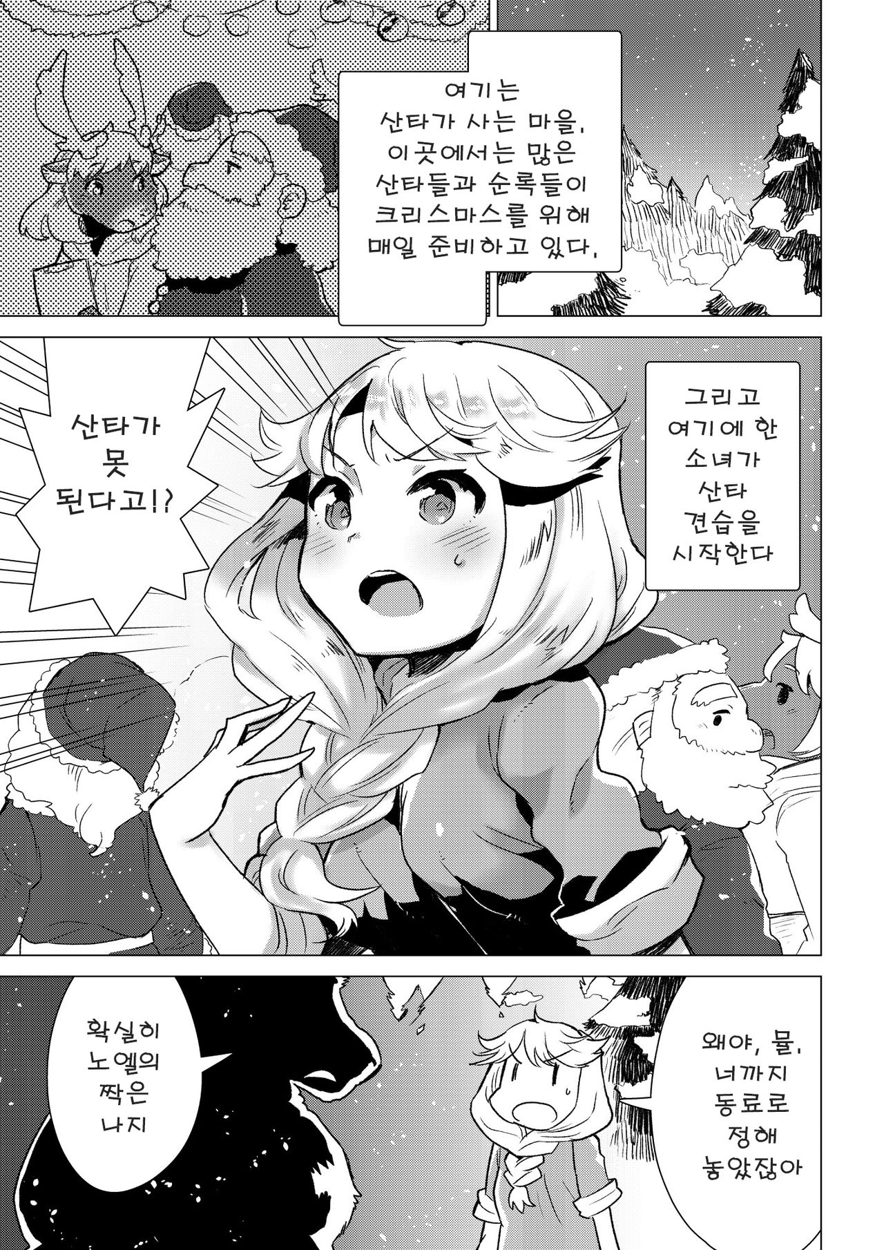 Santa Claus Examination | 산타클로스 이그재미네이션 page 5 full