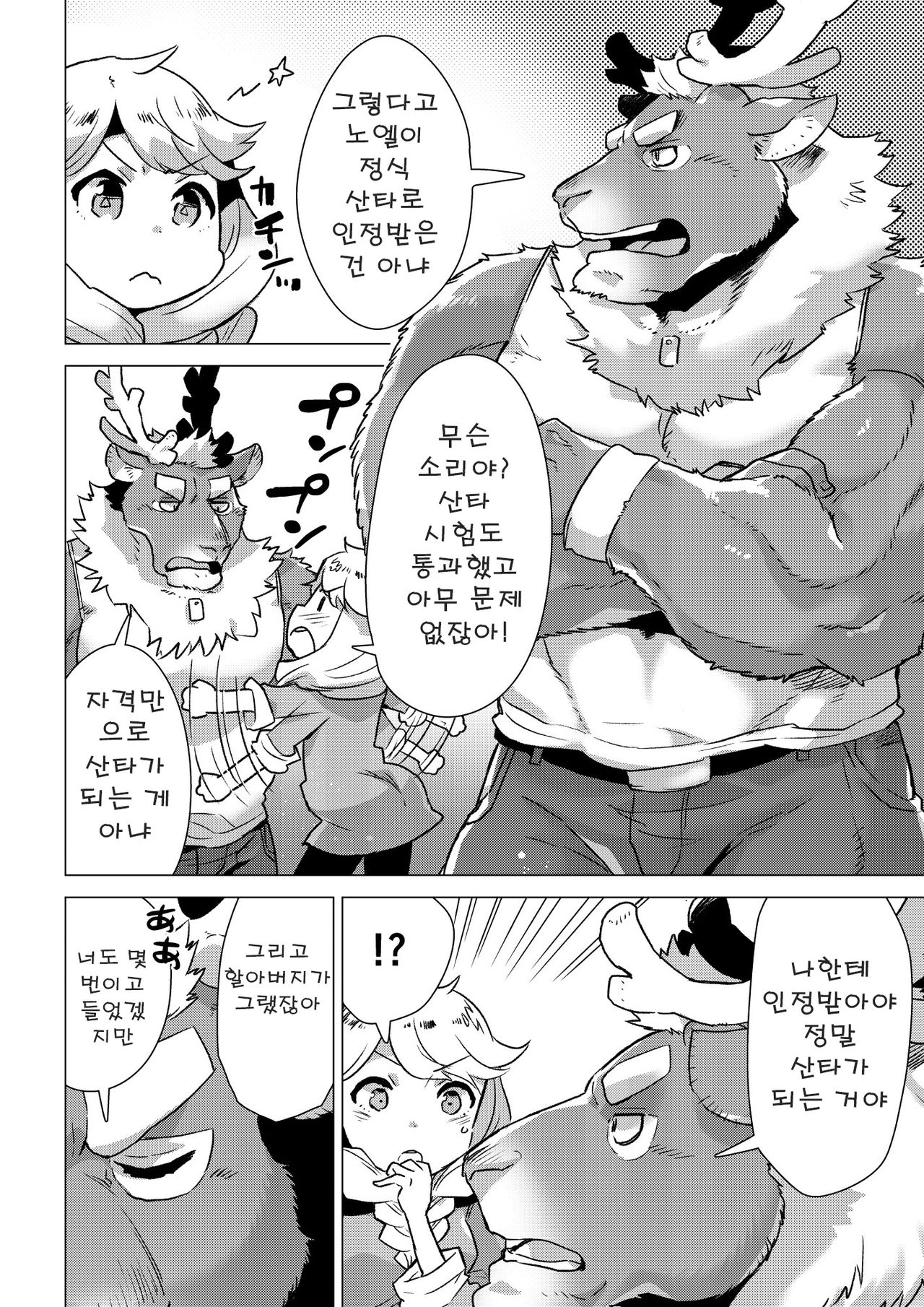 Santa Claus Examination | 산타클로스 이그재미네이션 page 6 full