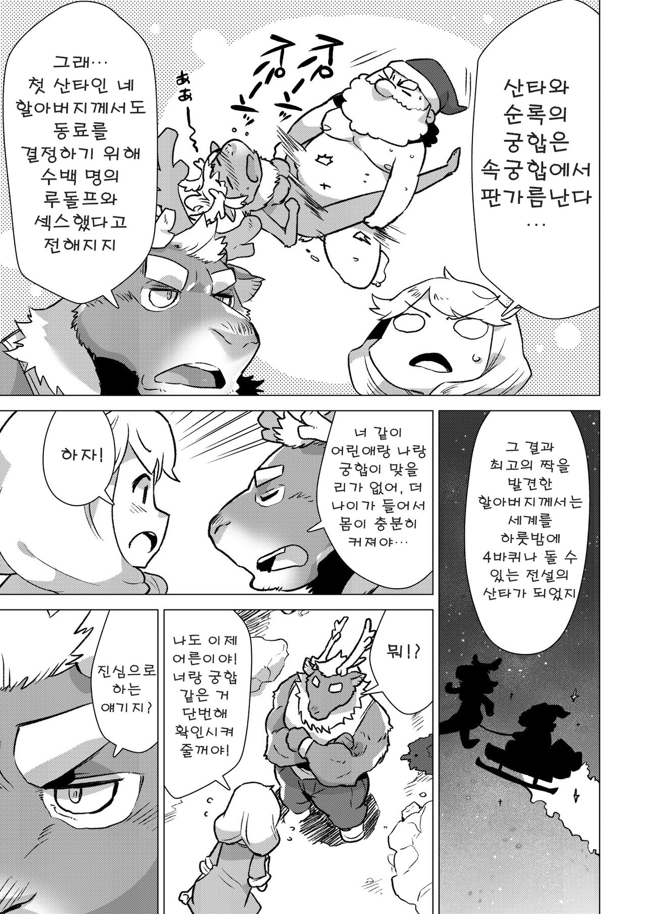 Santa Claus Examination | 산타클로스 이그재미네이션 page 7 full