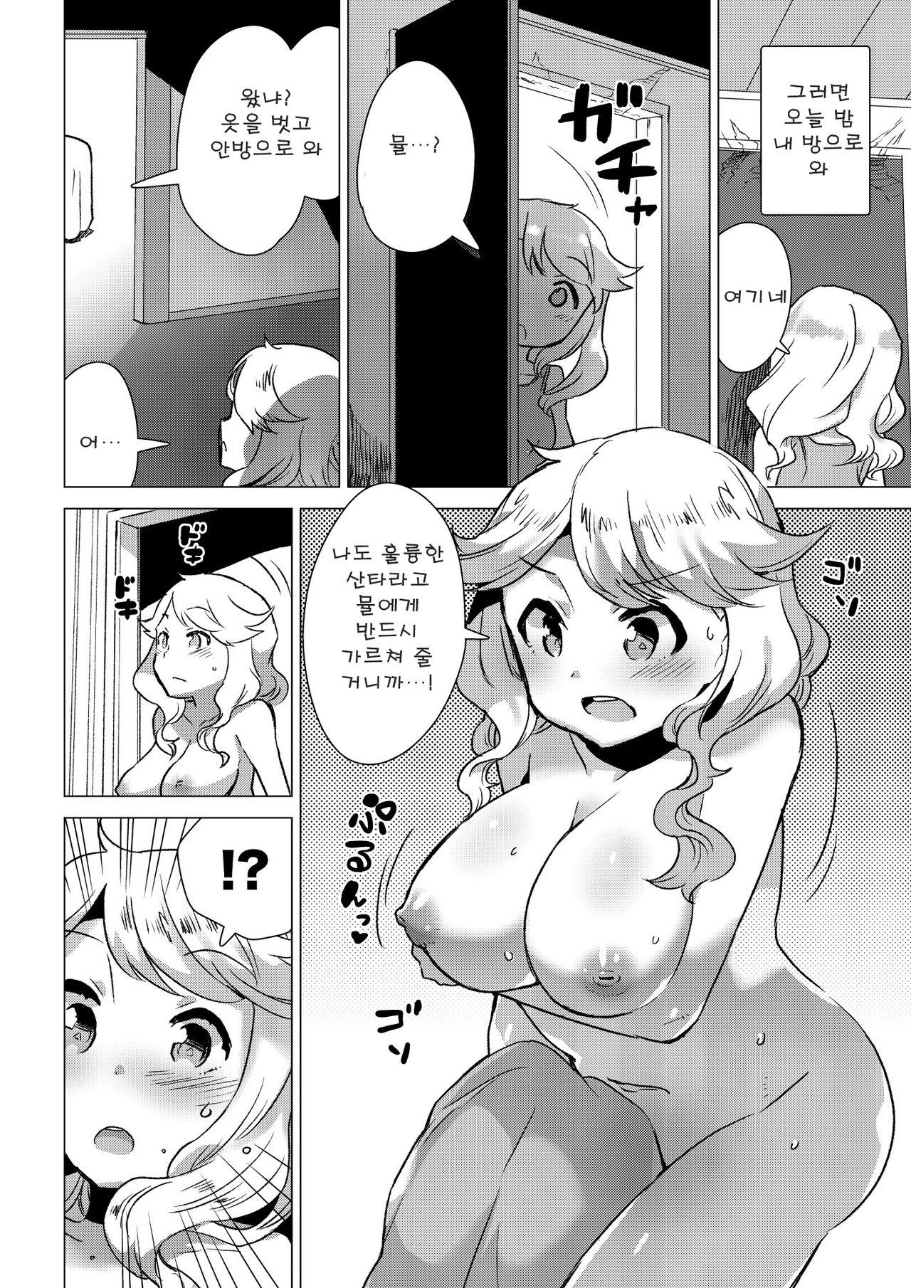 Santa Claus Examination | 산타클로스 이그재미네이션 page 8 full