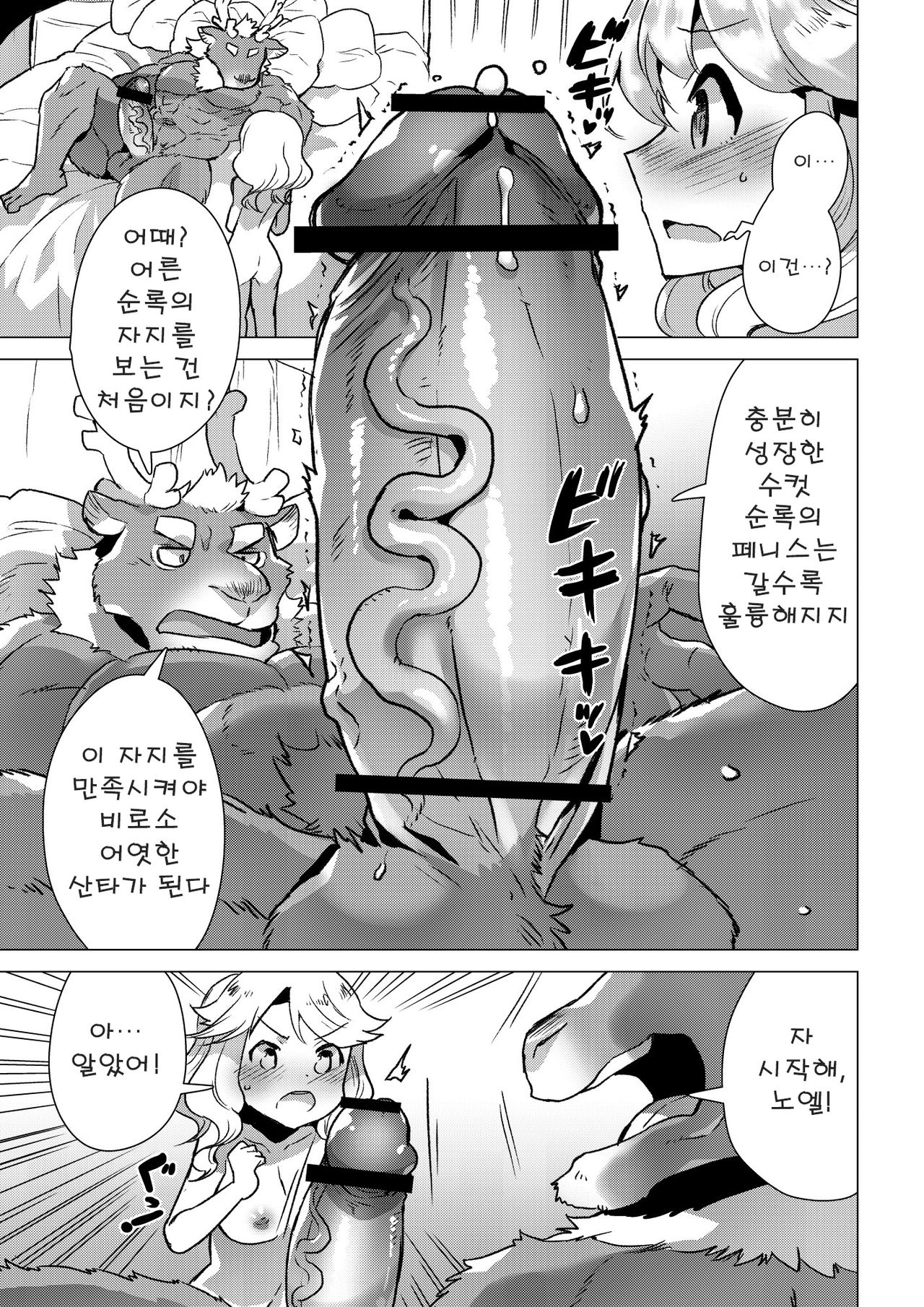 Santa Claus Examination | 산타클로스 이그재미네이션 page 9 full