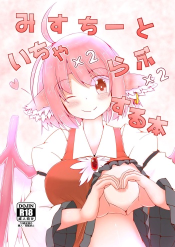 Misty to Ichaicha Love Love Suru Hon cover