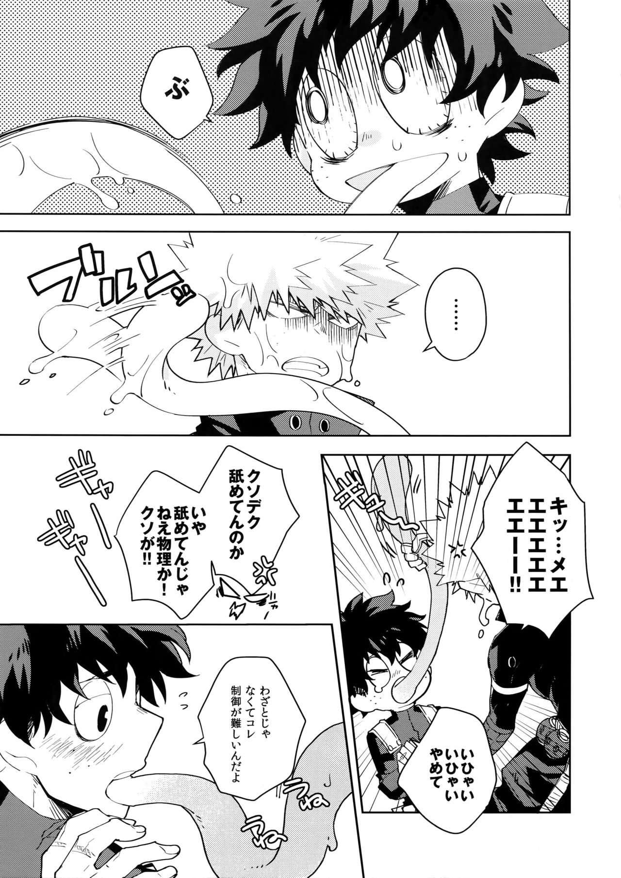 NOMORE! Kosei Dorobou page 10 full