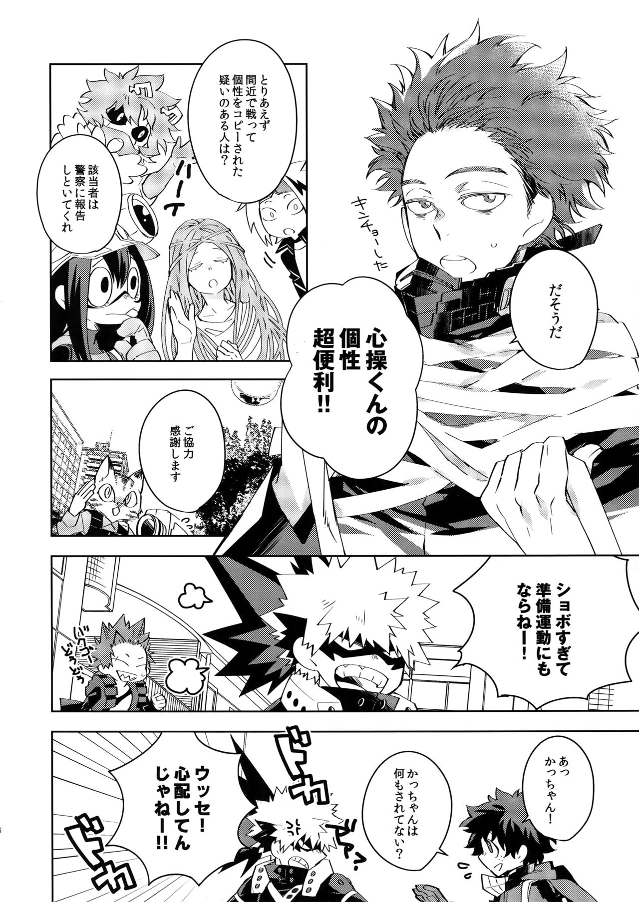 NOMORE! Kosei Dorobou page 5 full