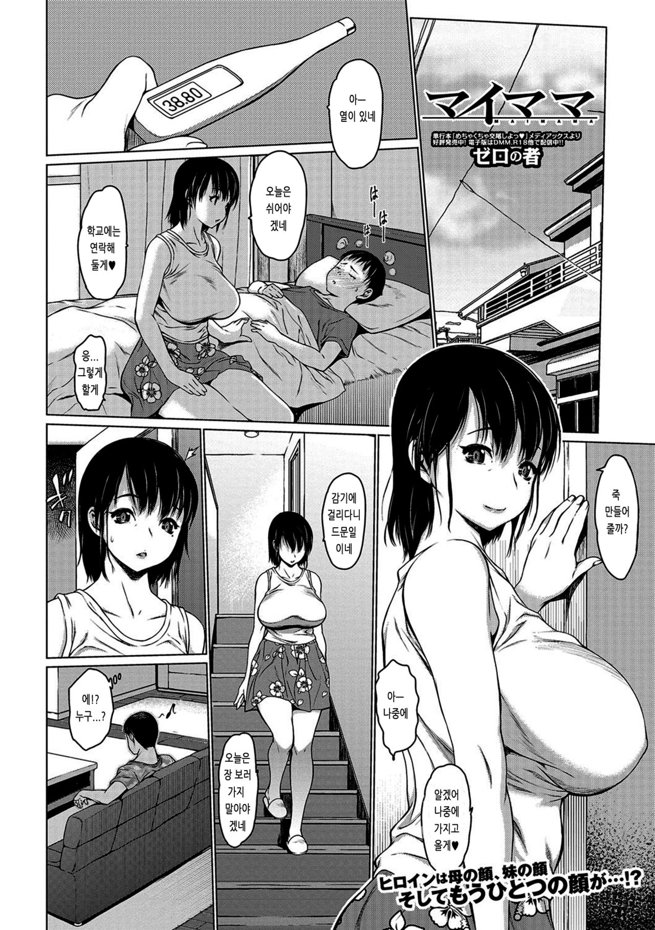 My Mama page 2 full