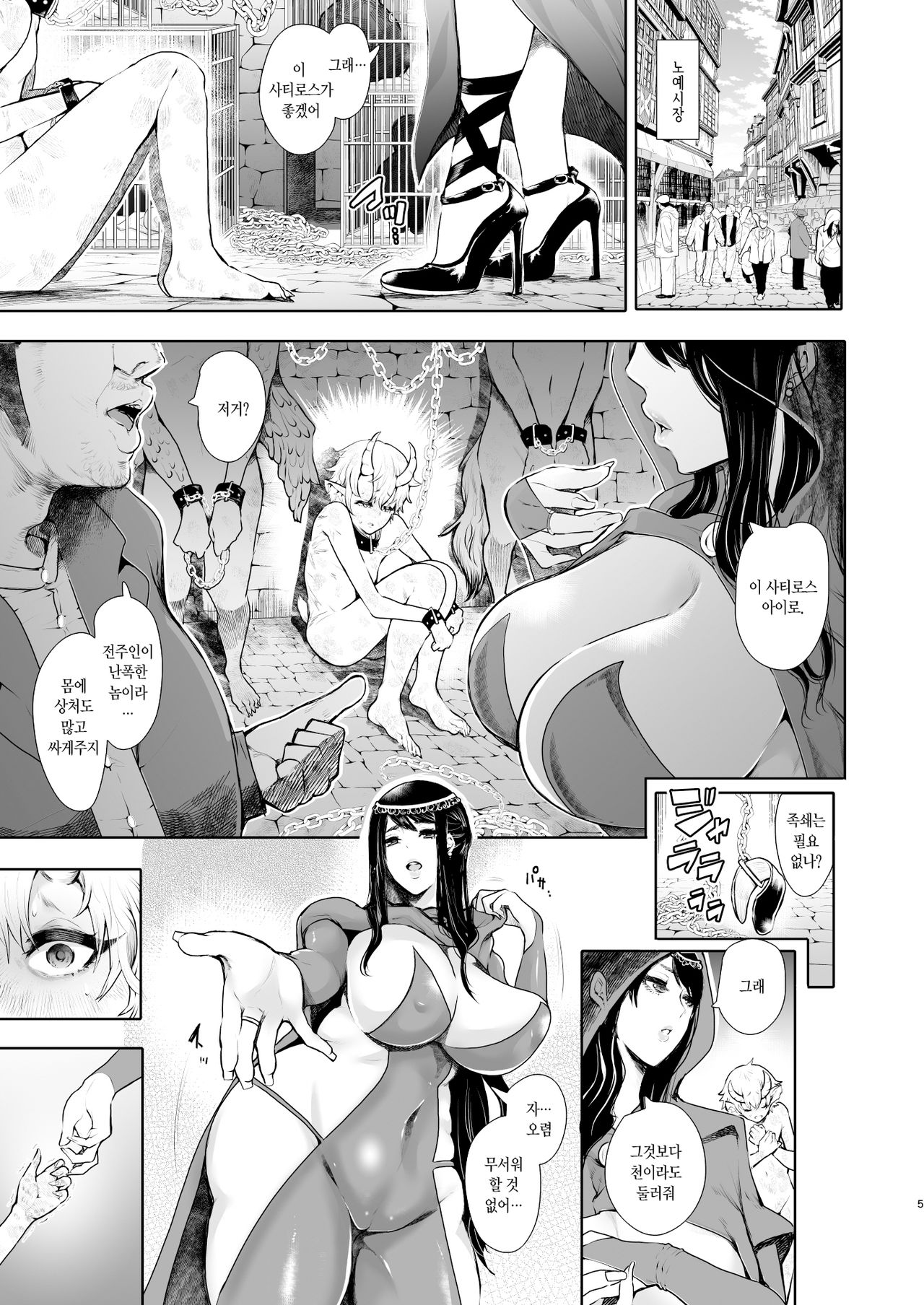 Majo no Onee-san wa Totemo Yasashii Hito deshita | 마녀 누나는 정말 상냥했습니다 page 4 full