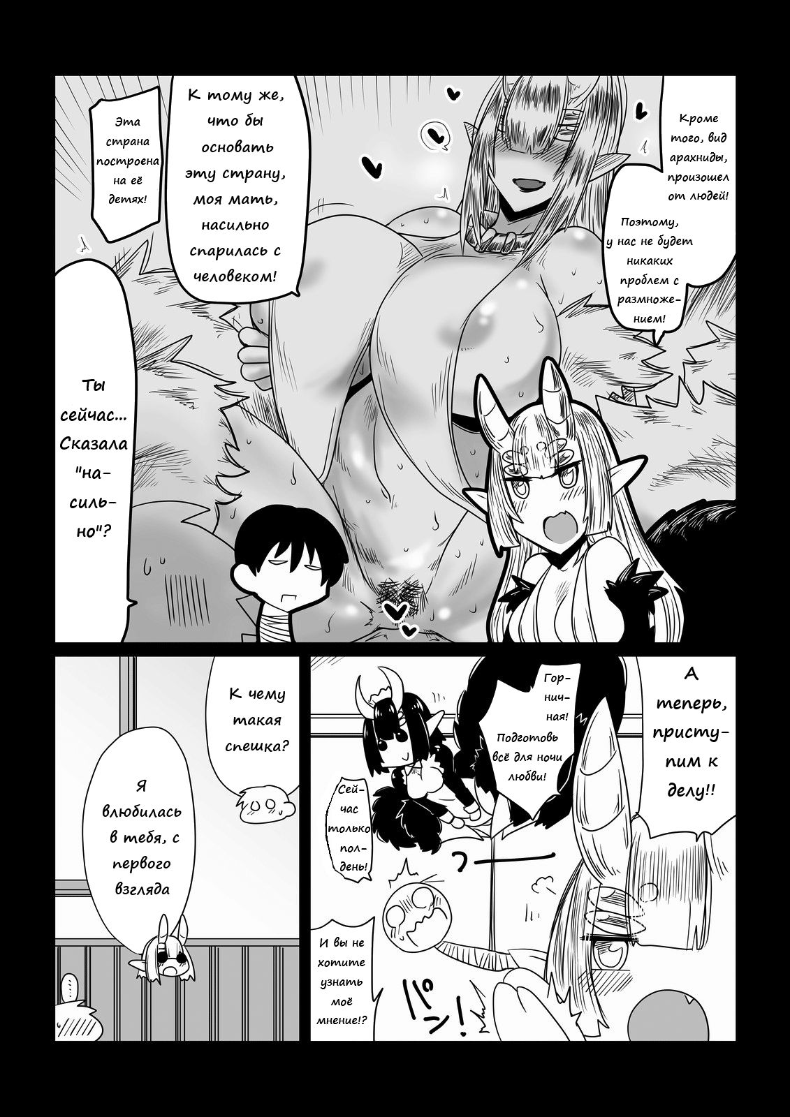 Kumo no Ohime-sama. | The Spider Princess page 2 full