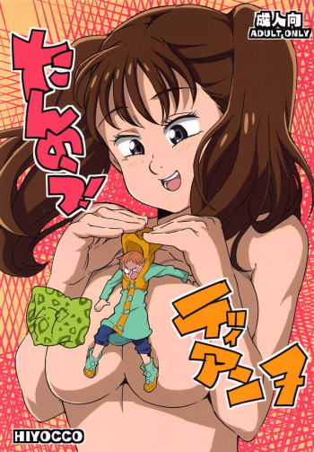 Tannou! Diane cover