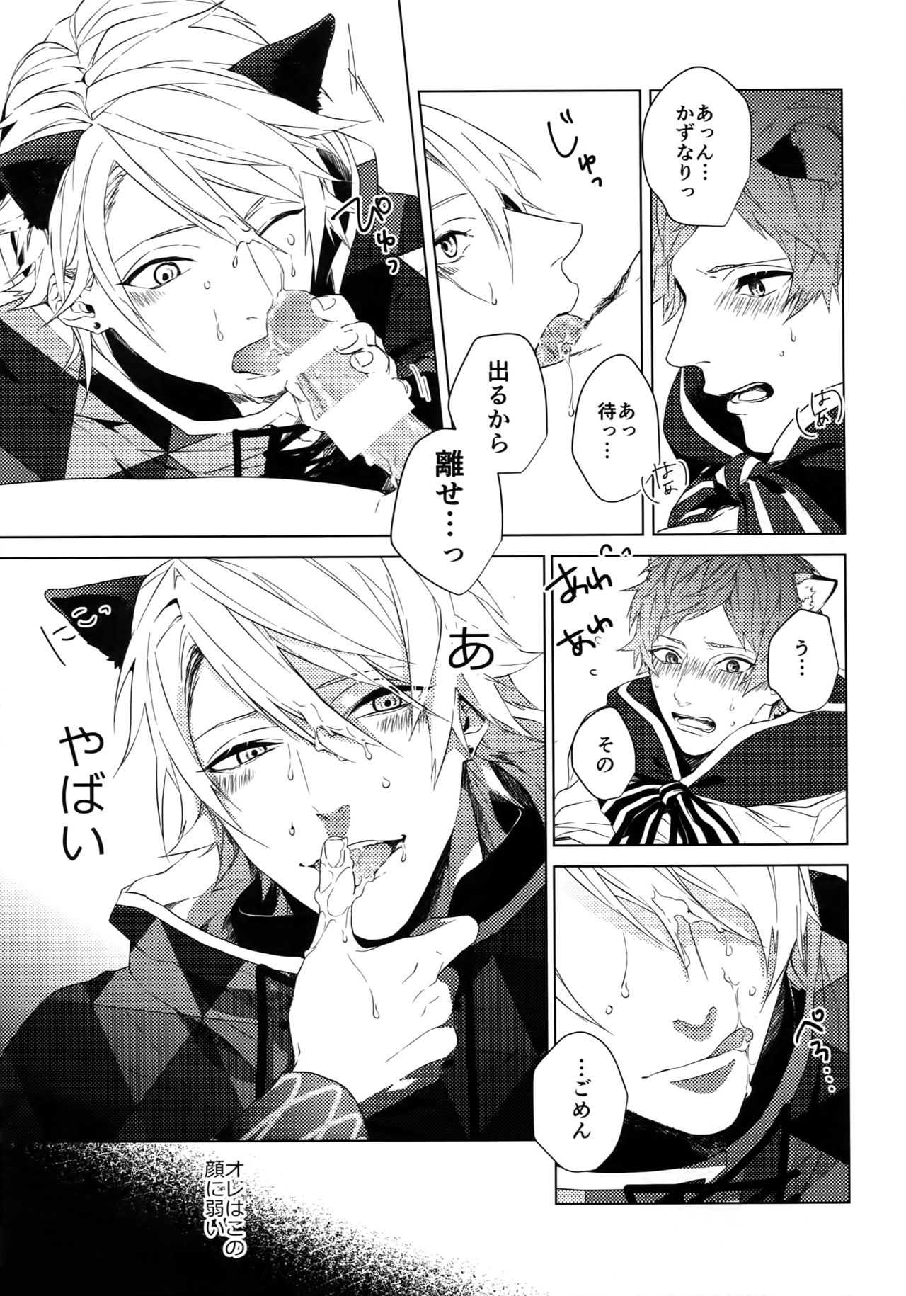 MANIAC page 8 full