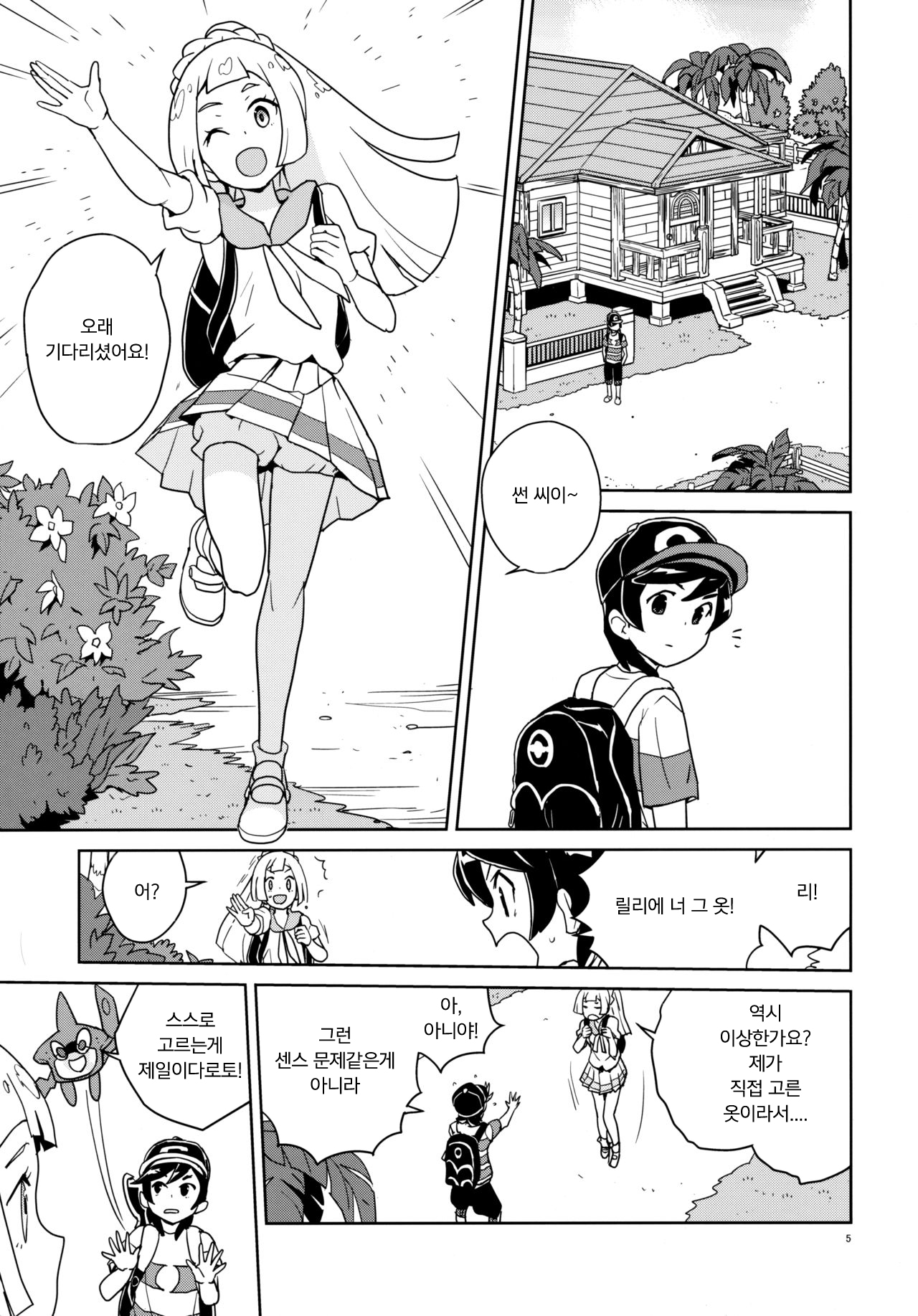 Lillie Kimi no Atama Boku ga Yoku Shite Ageyou | 릴리에 네 머리 내가 좋게 해주지 page 5 full