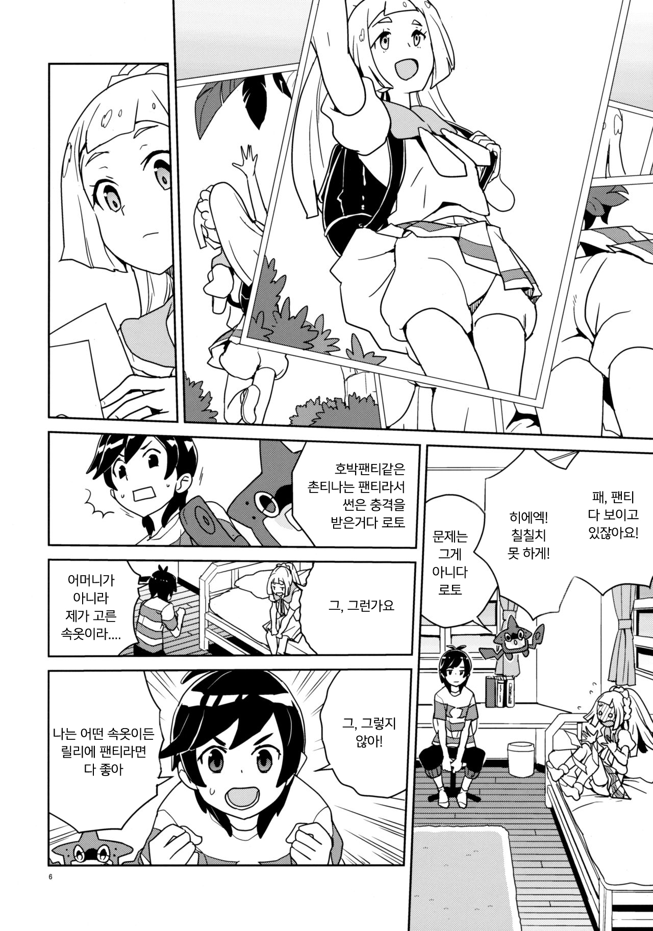 Lillie Kimi no Atama Boku ga Yoku Shite Ageyou | 릴리에 네 머리 내가 좋게 해주지 page 6 full