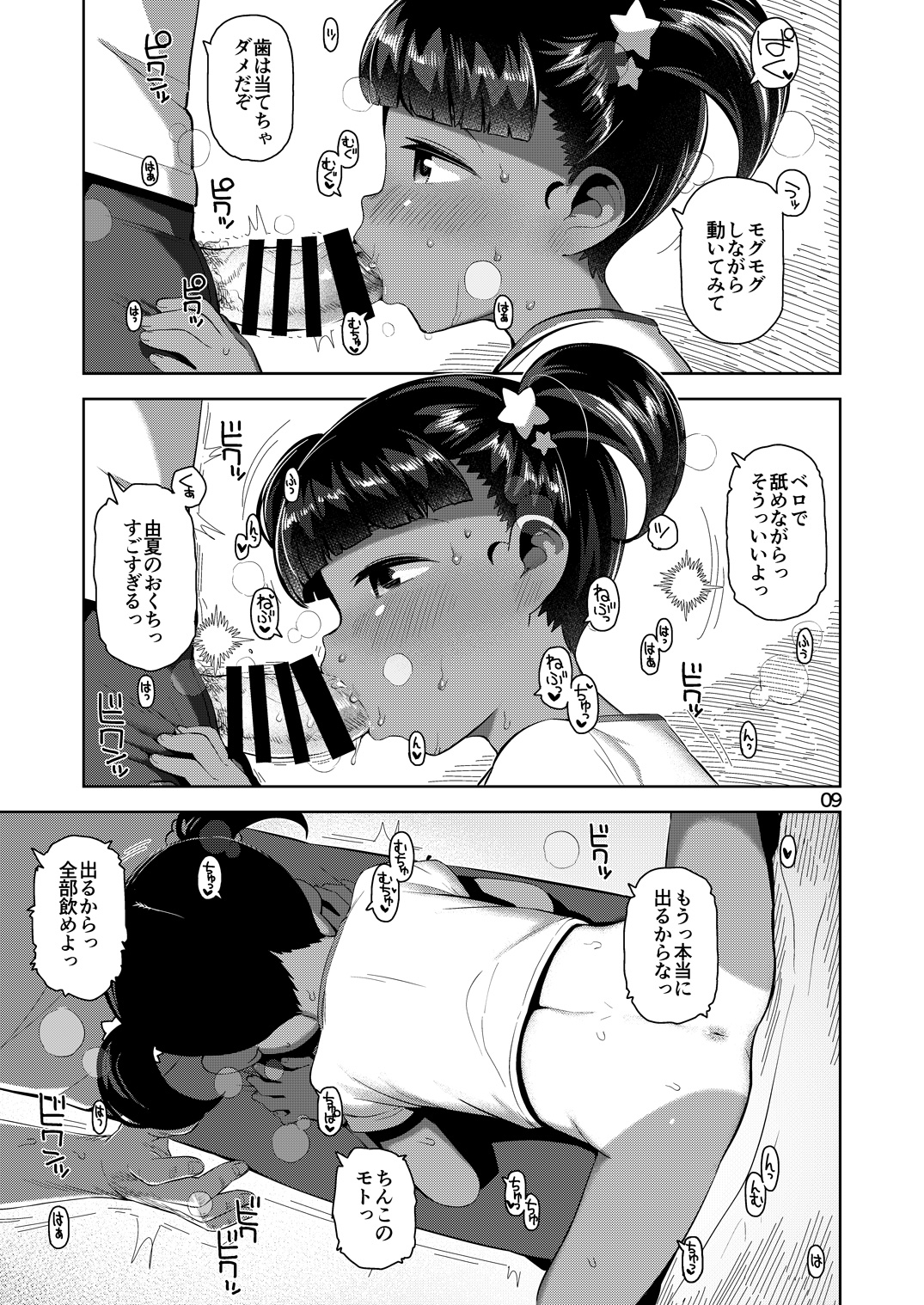 Yuka-chan no Naisho page 10 full