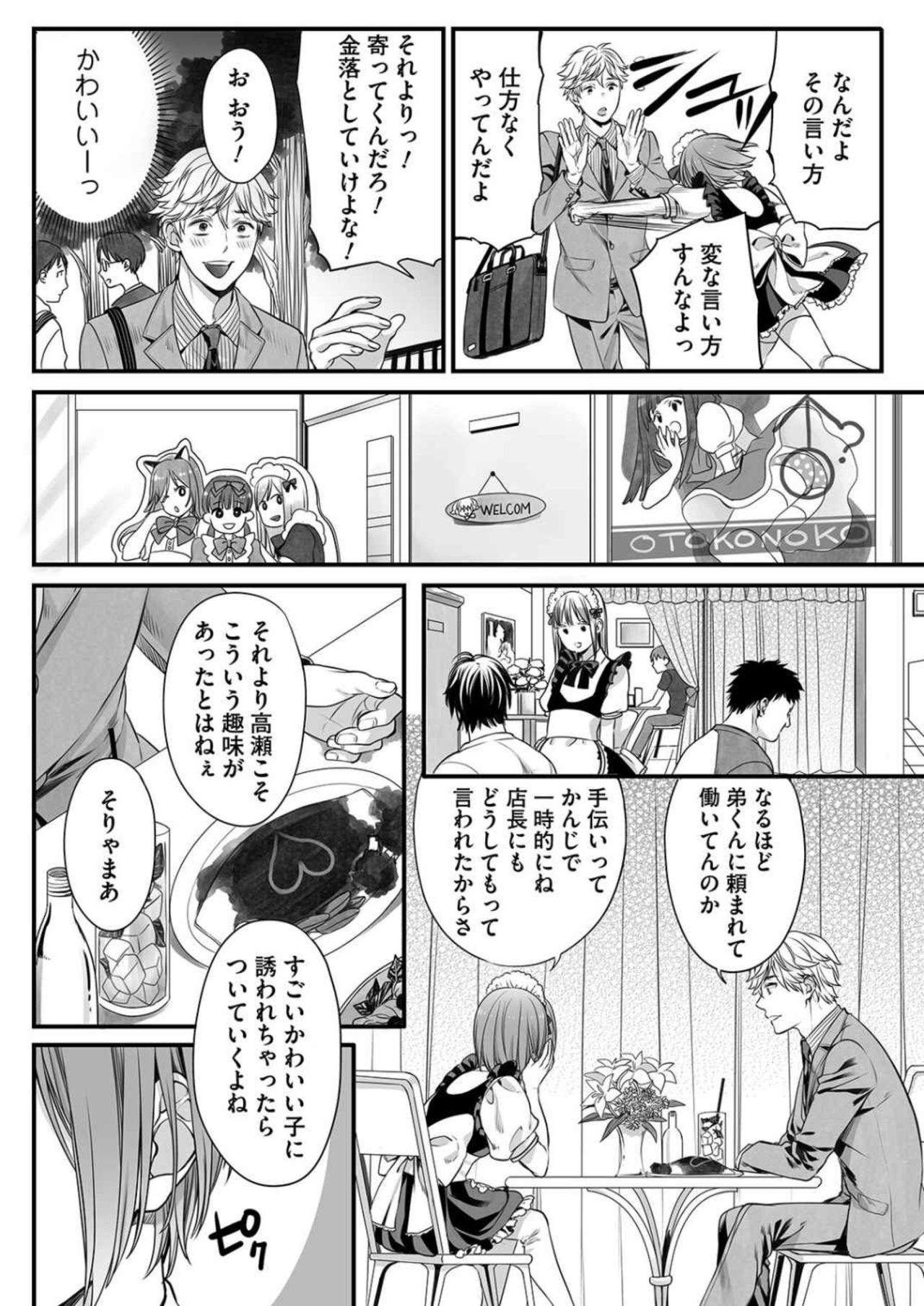 Hon no Dekigokoro desu 1 page 8 full