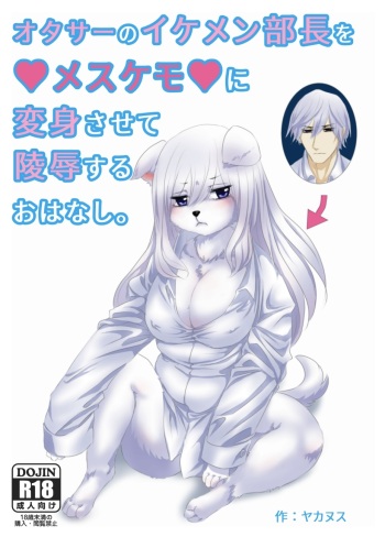 Otasa no ikemen buchou o mesukemo ni henshin sa sete ryoujoku suru o hanashi cover