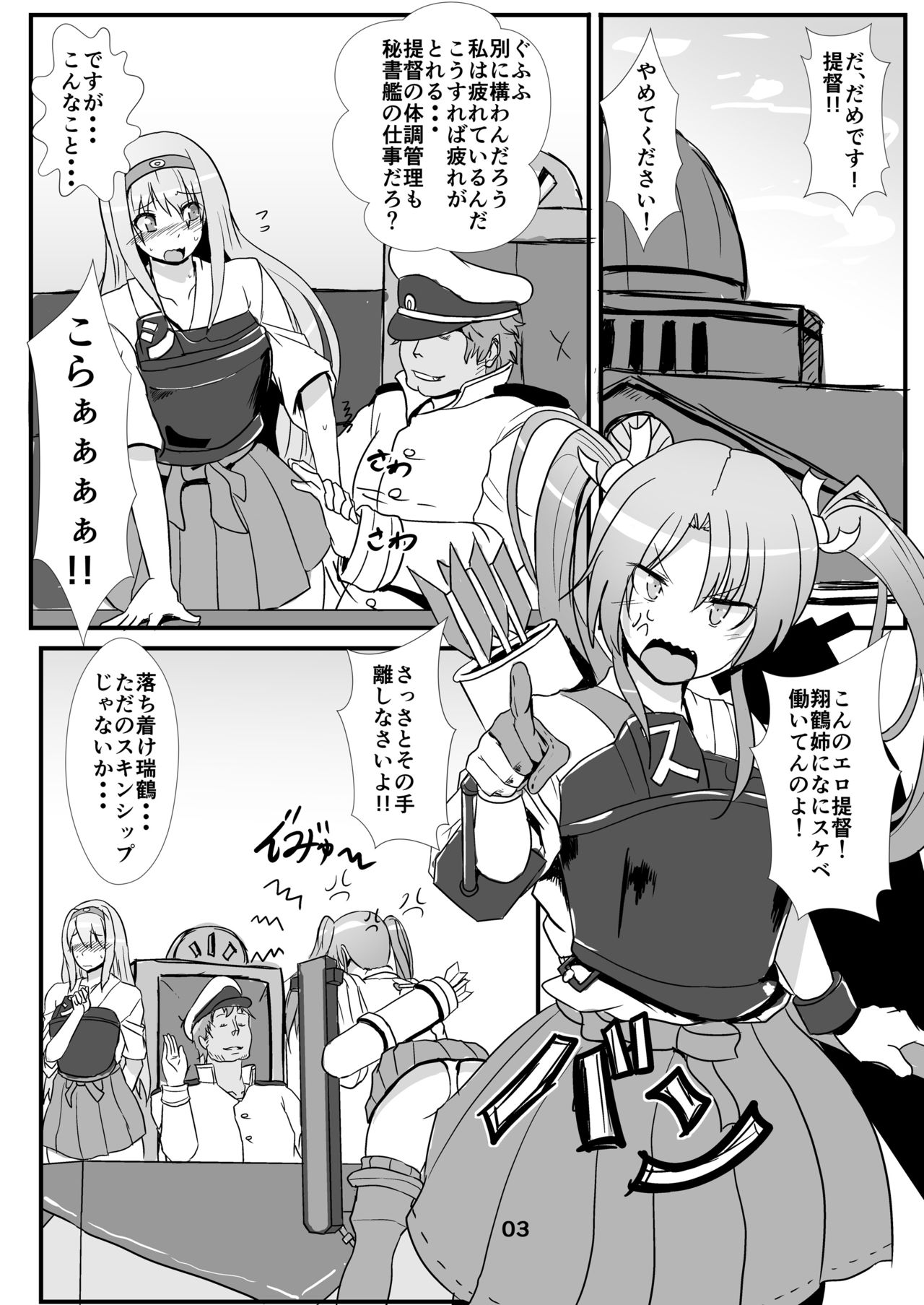 Tsuru o Kau page 3 full