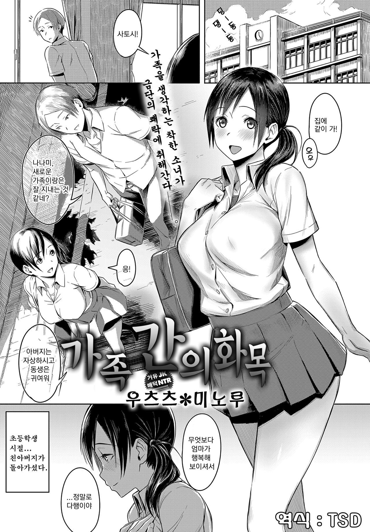 Naka Mutsumajiku | 가족 간의 화목 page 1 full