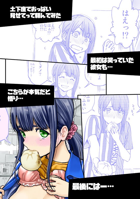 Dogeza de Tanonde Mita page 4 full