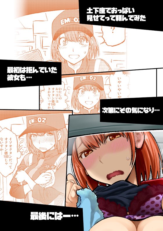 Dogeza de Tanonde Mita page 5 full