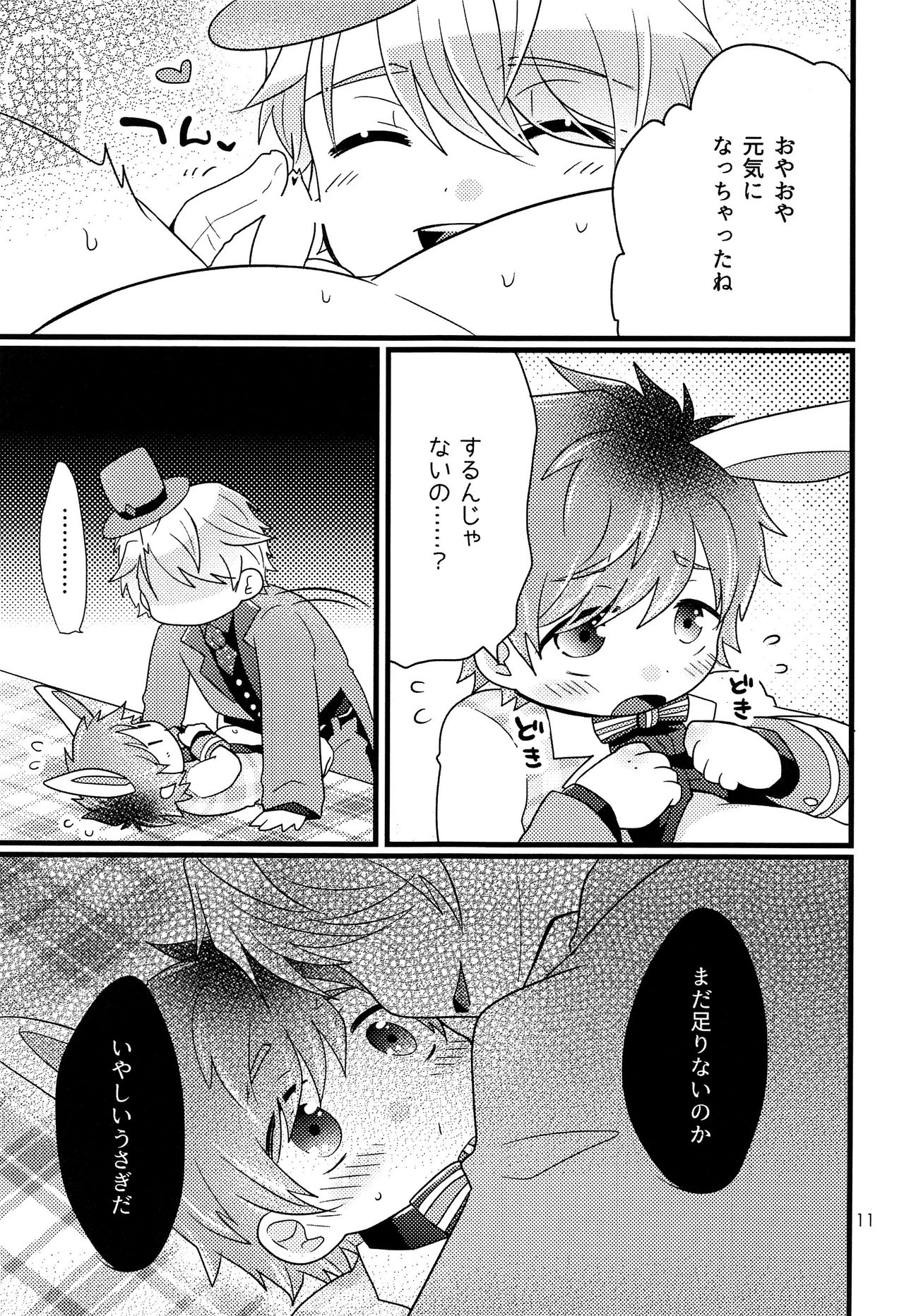 Boku no Shirousagi page 10 full