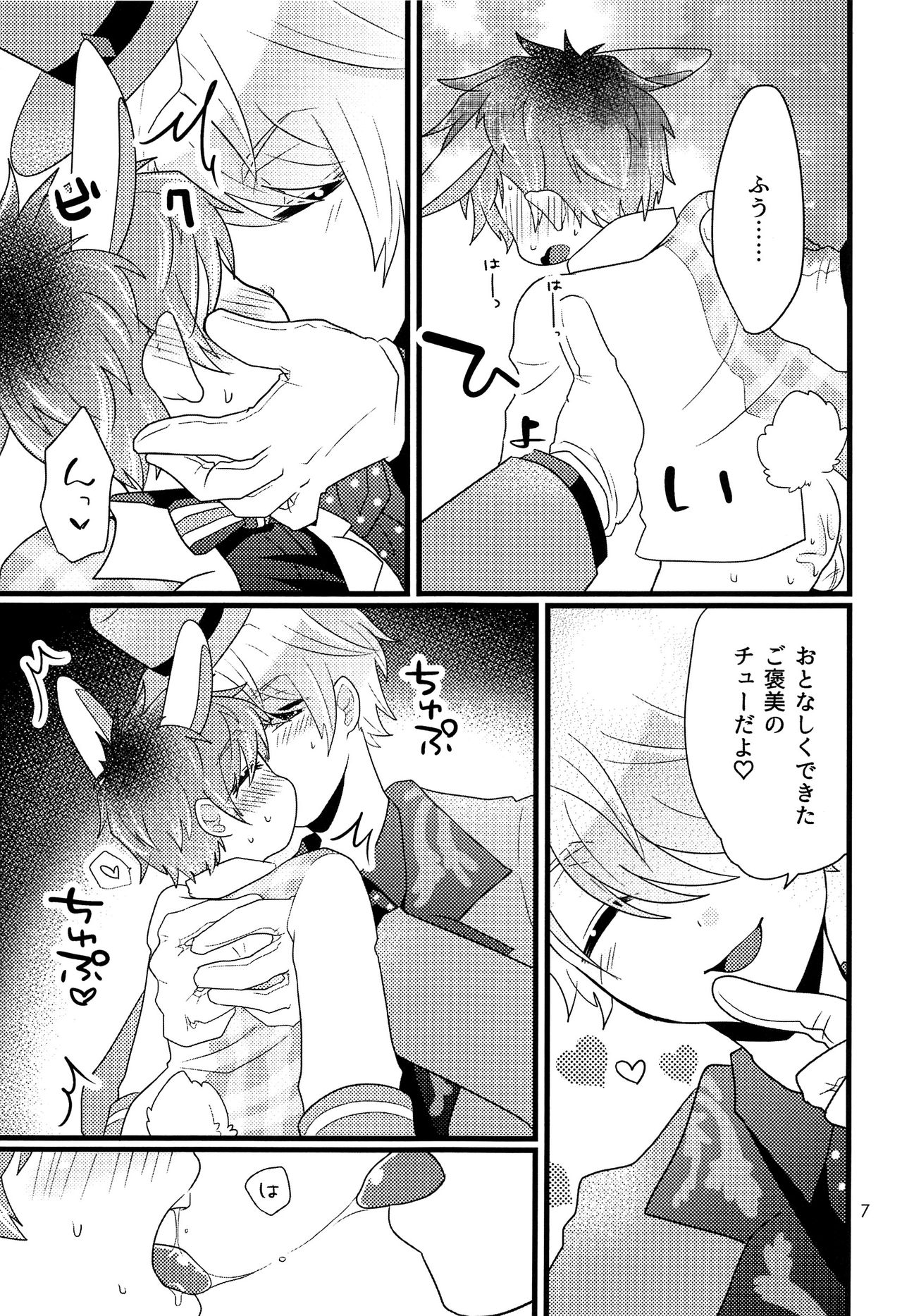 Boku no Shirousagi page 6 full