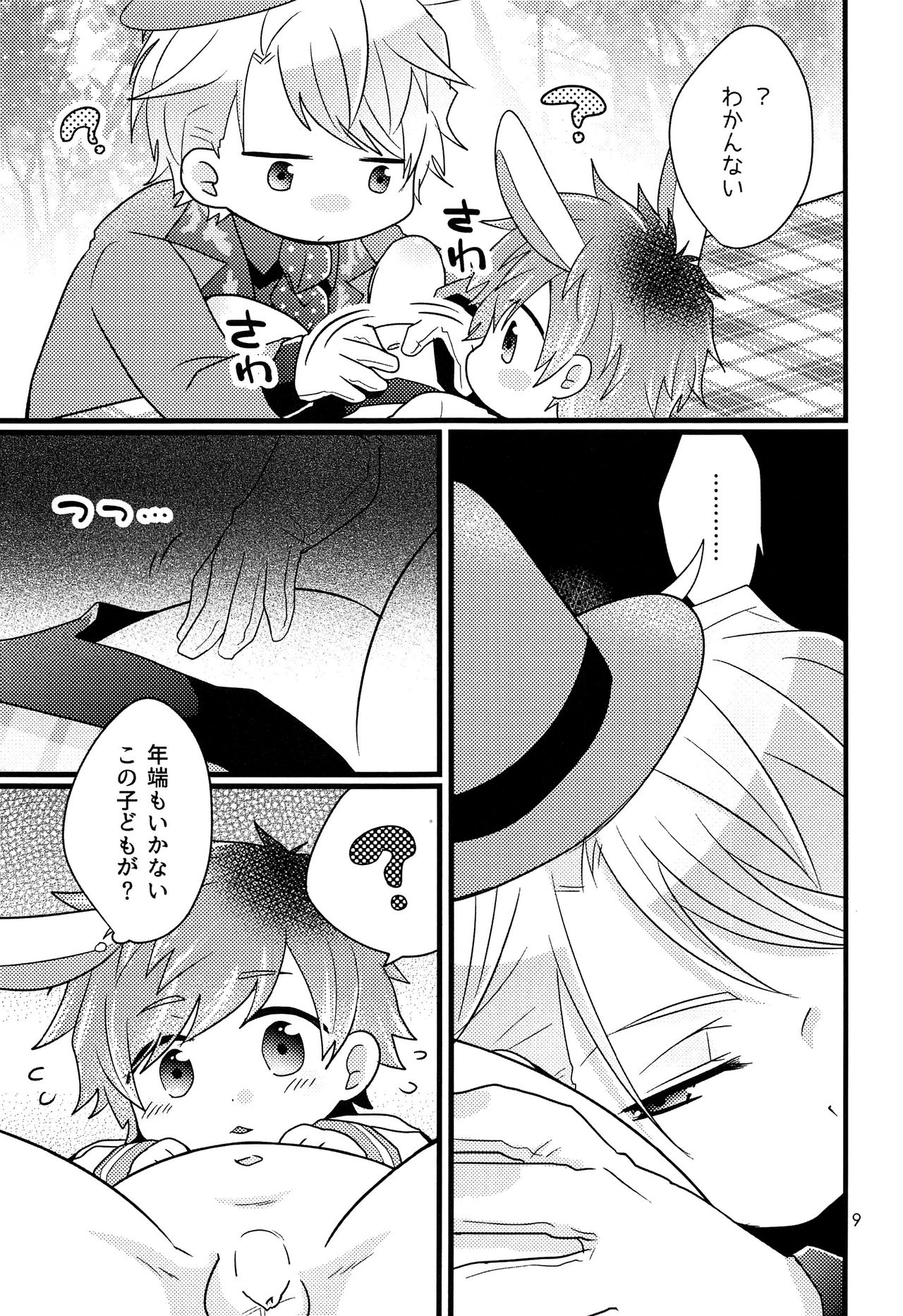 Boku no Shirousagi page 8 full