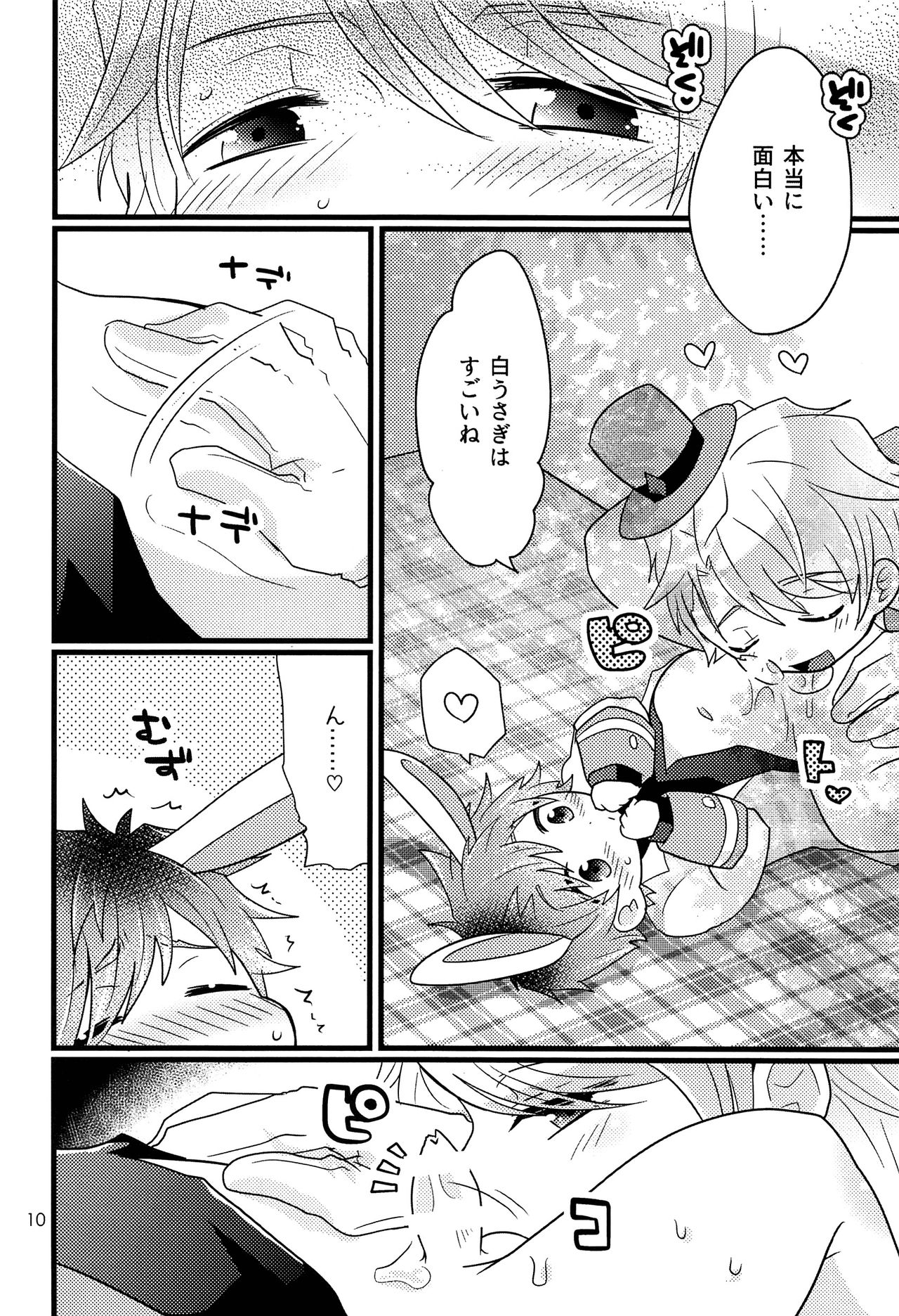 Boku no Shirousagi page 9 full
