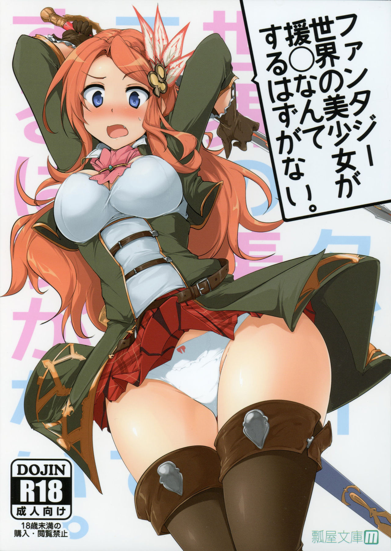 Fantasy Sekai no Bishoujo ga Enkou Nante Suru Hazu ga Nai. page 1 full