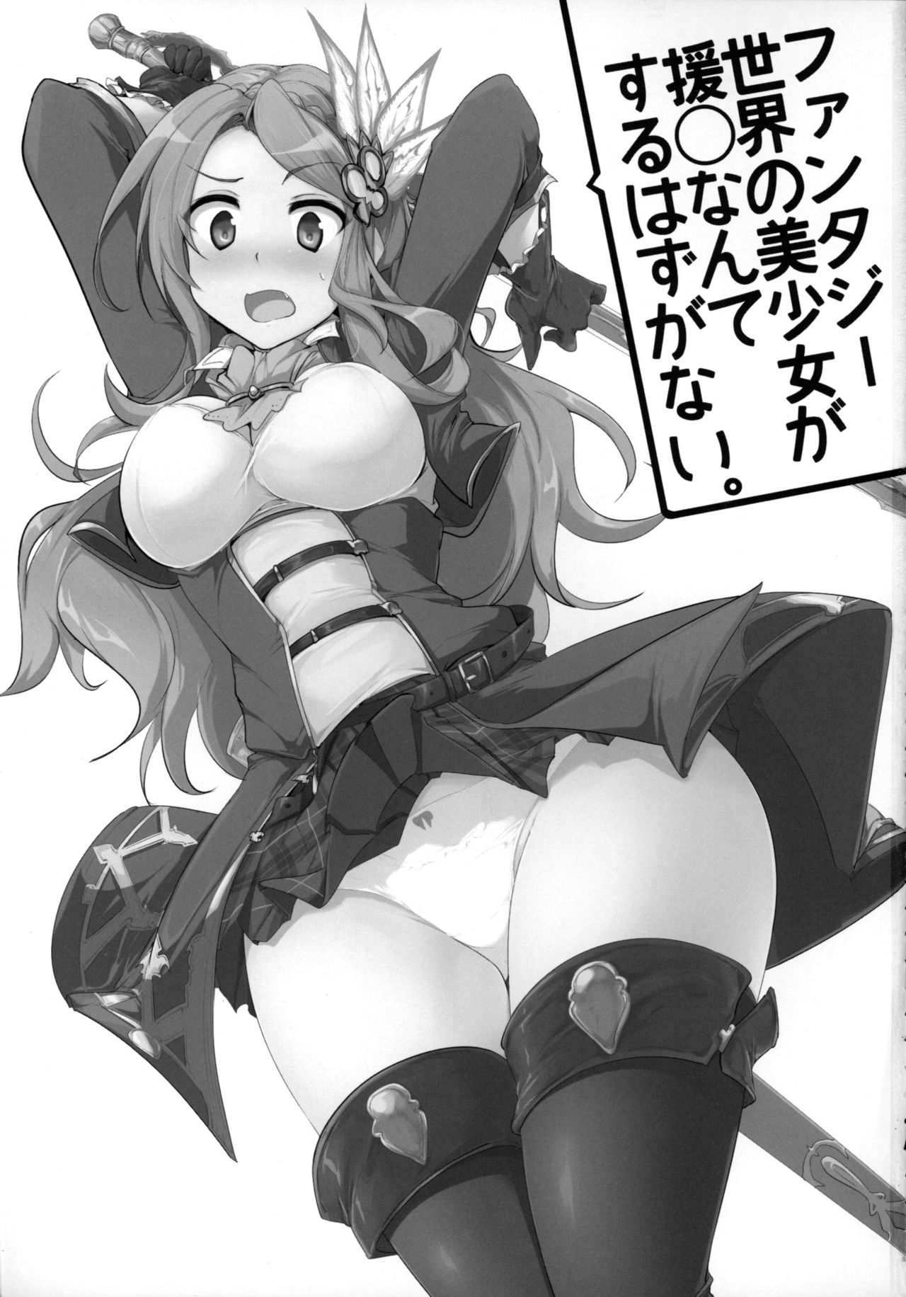 Fantasy Sekai no Bishoujo ga Enkou Nante Suru Hazu ga Nai. page 2 full
