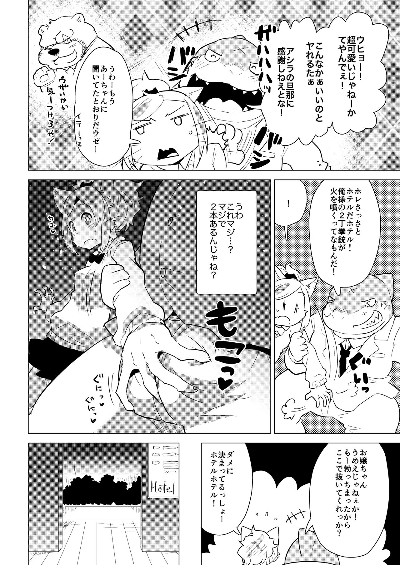 Kemobitch! 3 page 5 full
