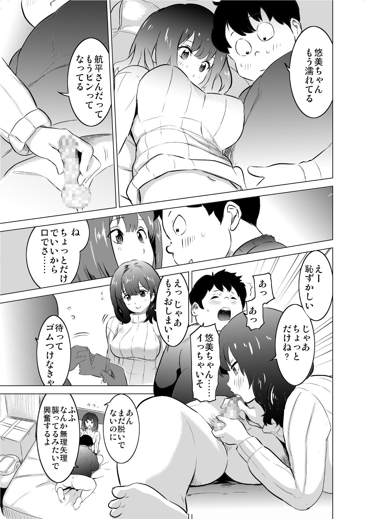 Boku no Tsuma ga, Rinjin no Moto SeFri datta page 4 full