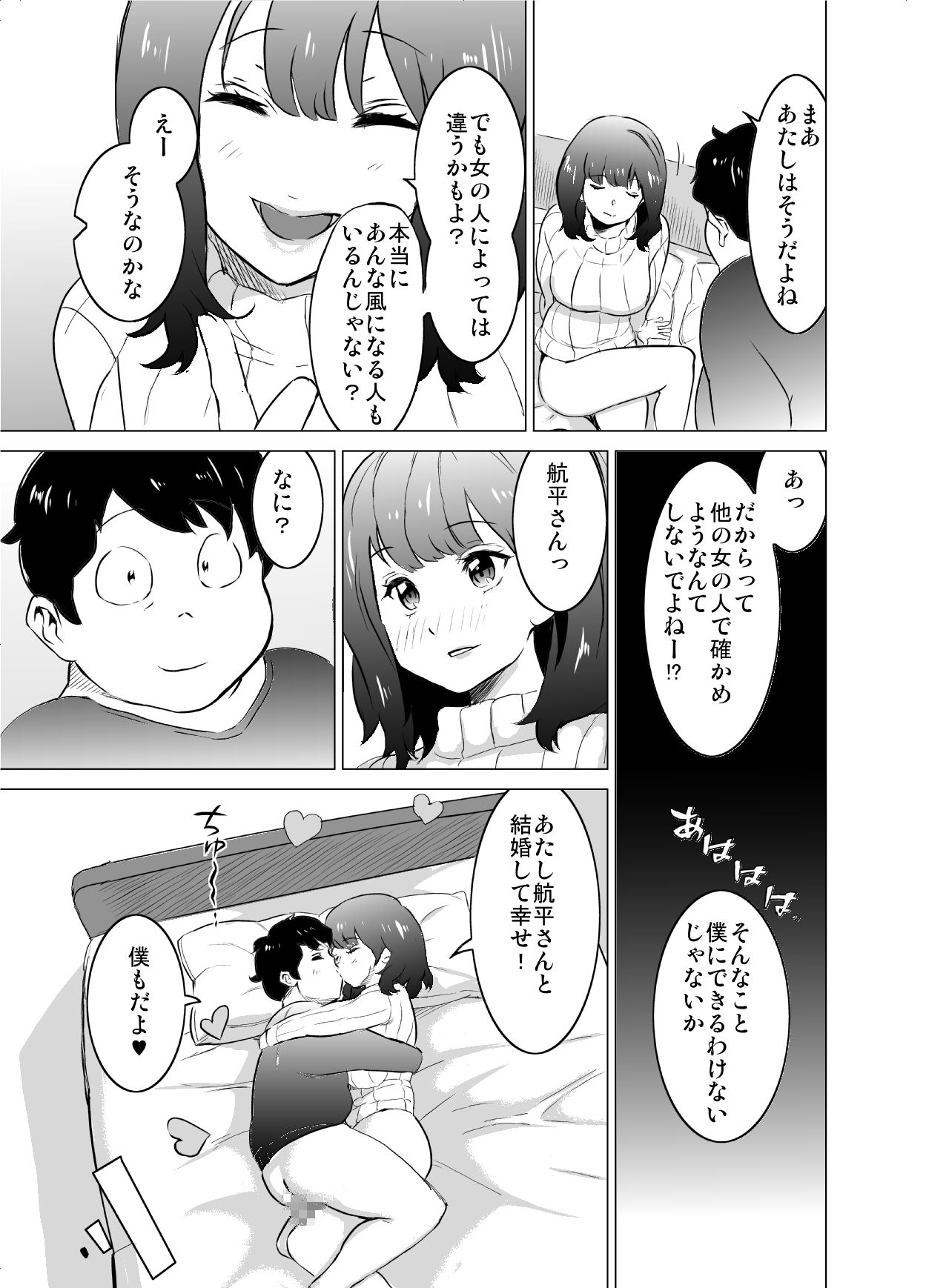 Boku no Tsuma ga, Rinjin no Moto SeFri datta page 8 full