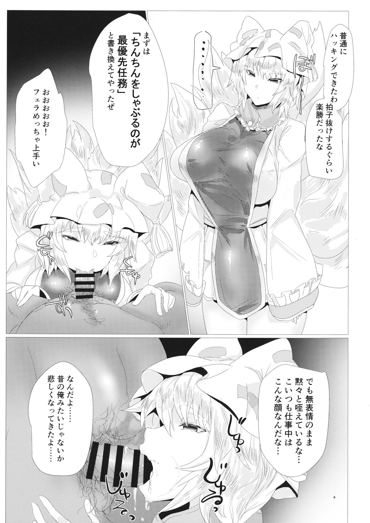 Ran-sama Tai Super Hacker page 3 full