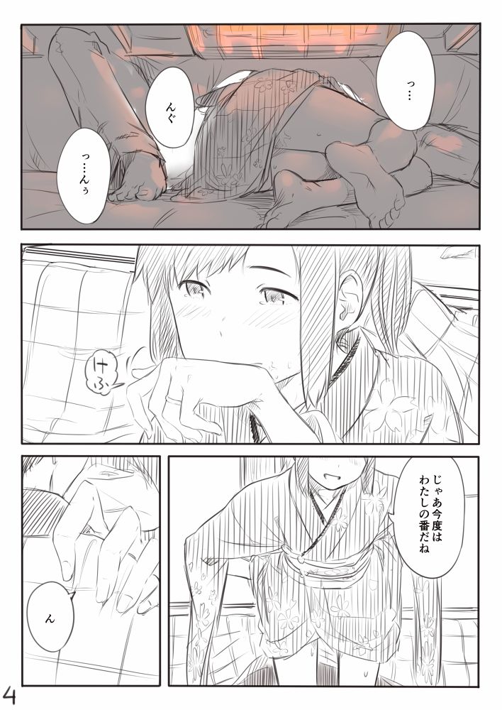 Shioi Manga page 4 full