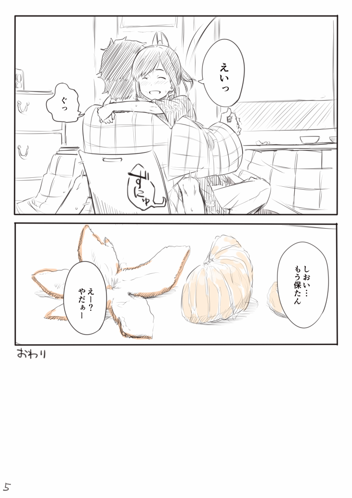 Shioi Manga page 5 full