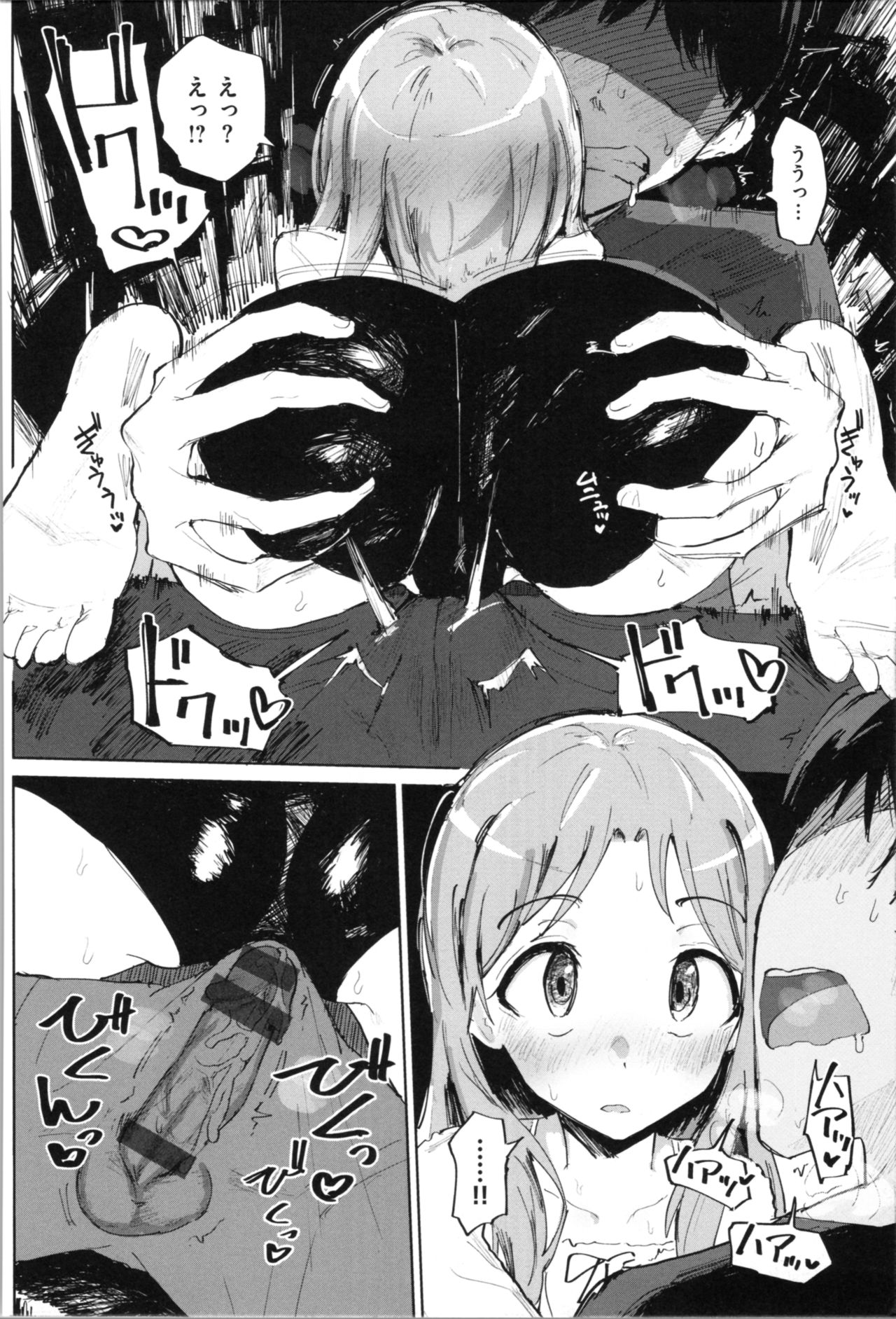 Onii-chan no Dakimakura page 10 full