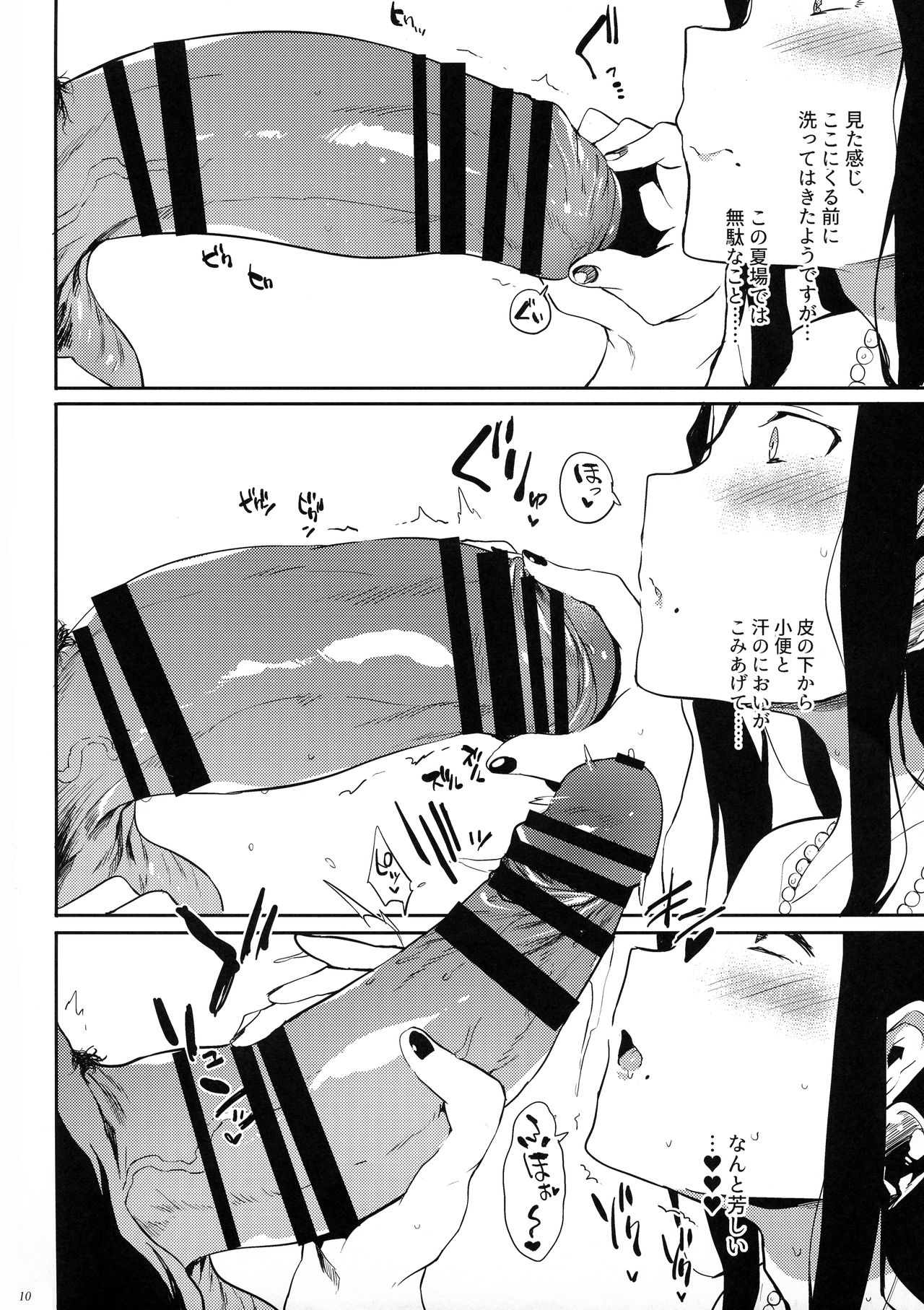 Taima no Haha page 10 full