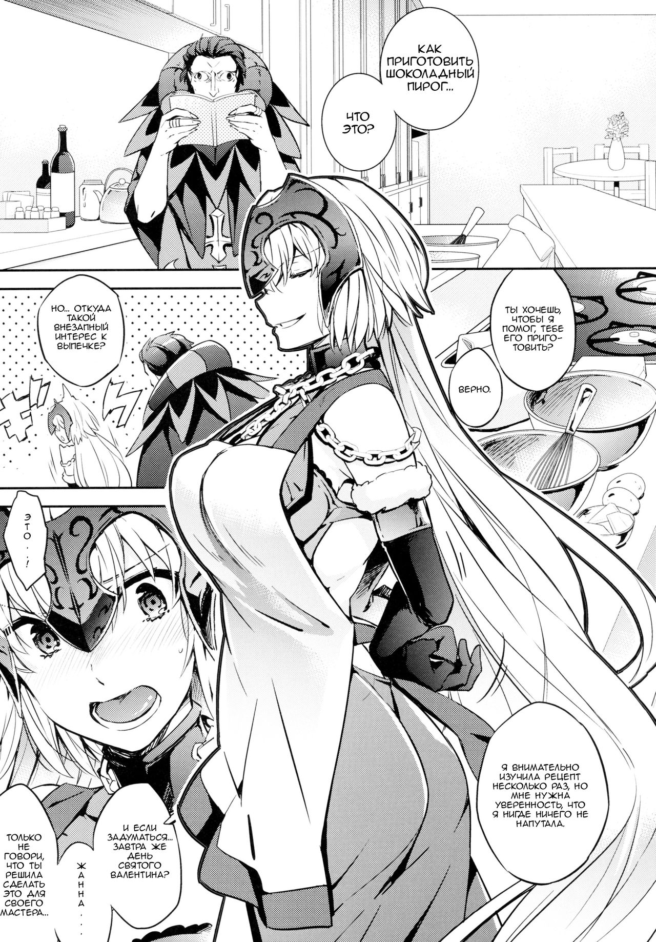 C9-28 Jeanne Alter-chan to Valentine Daisakusen page 2 full