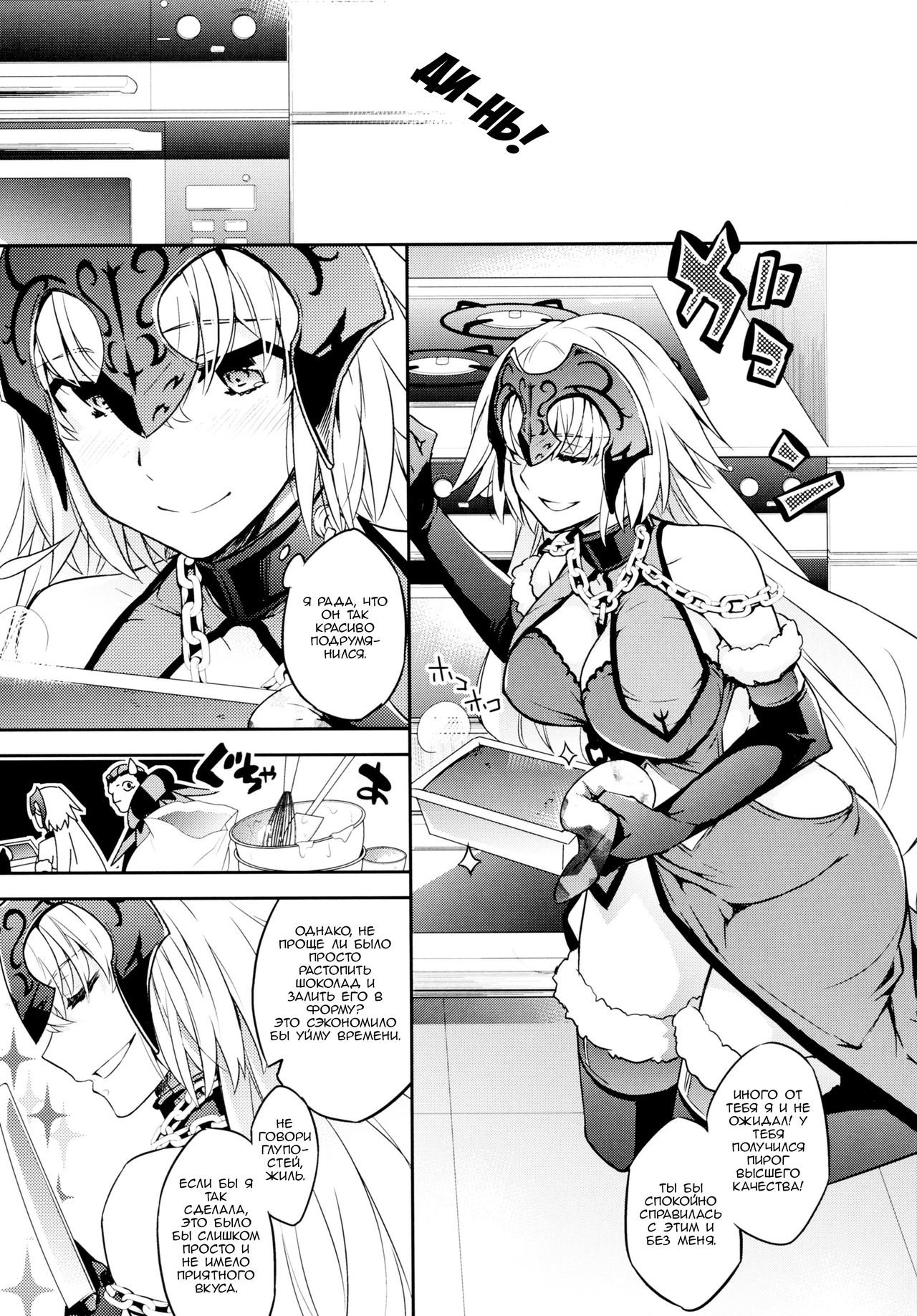 C9-28 Jeanne Alter-chan to Valentine Daisakusen page 4 full