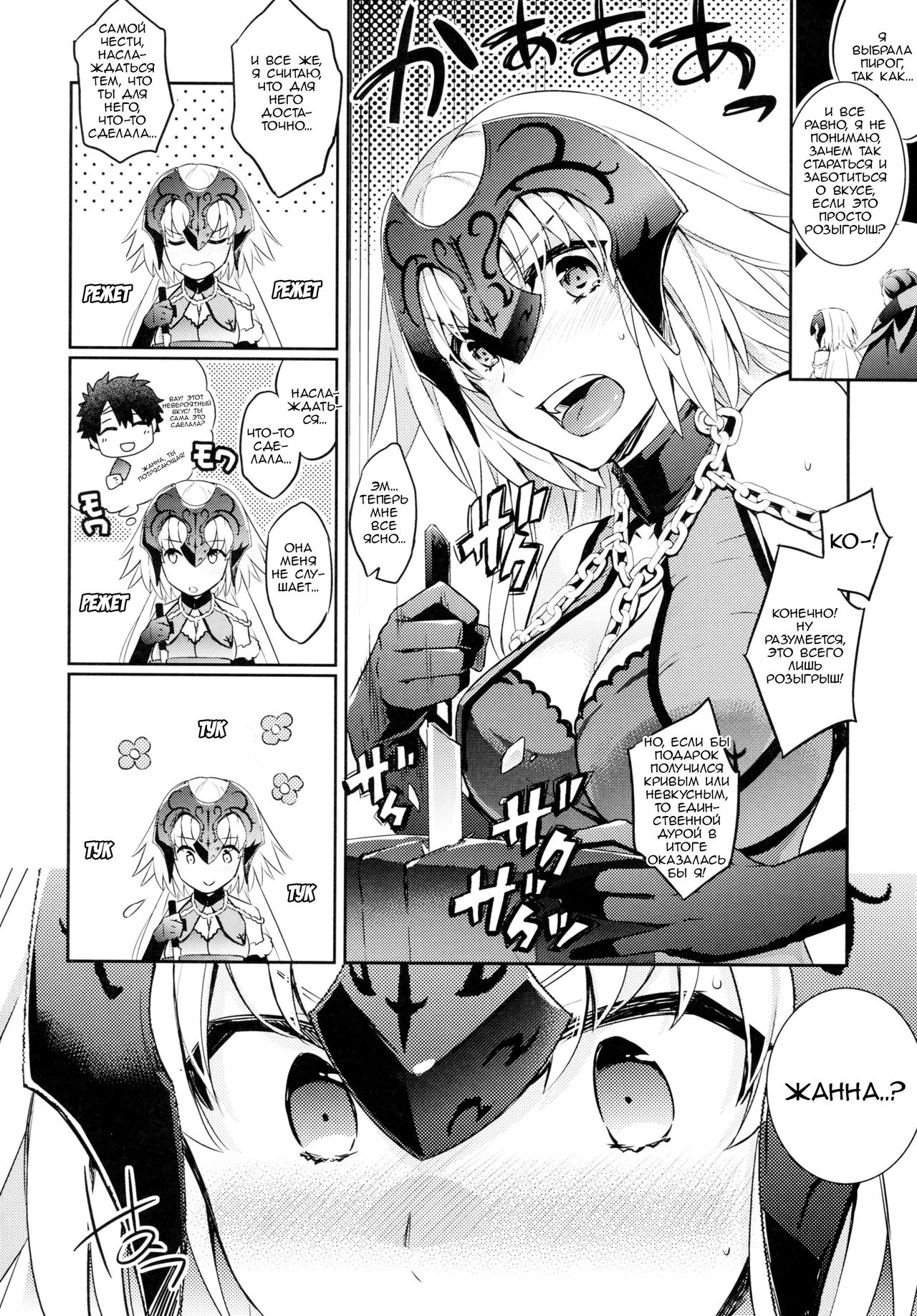 C9-28 Jeanne Alter-chan to Valentine Daisakusen page 5 full