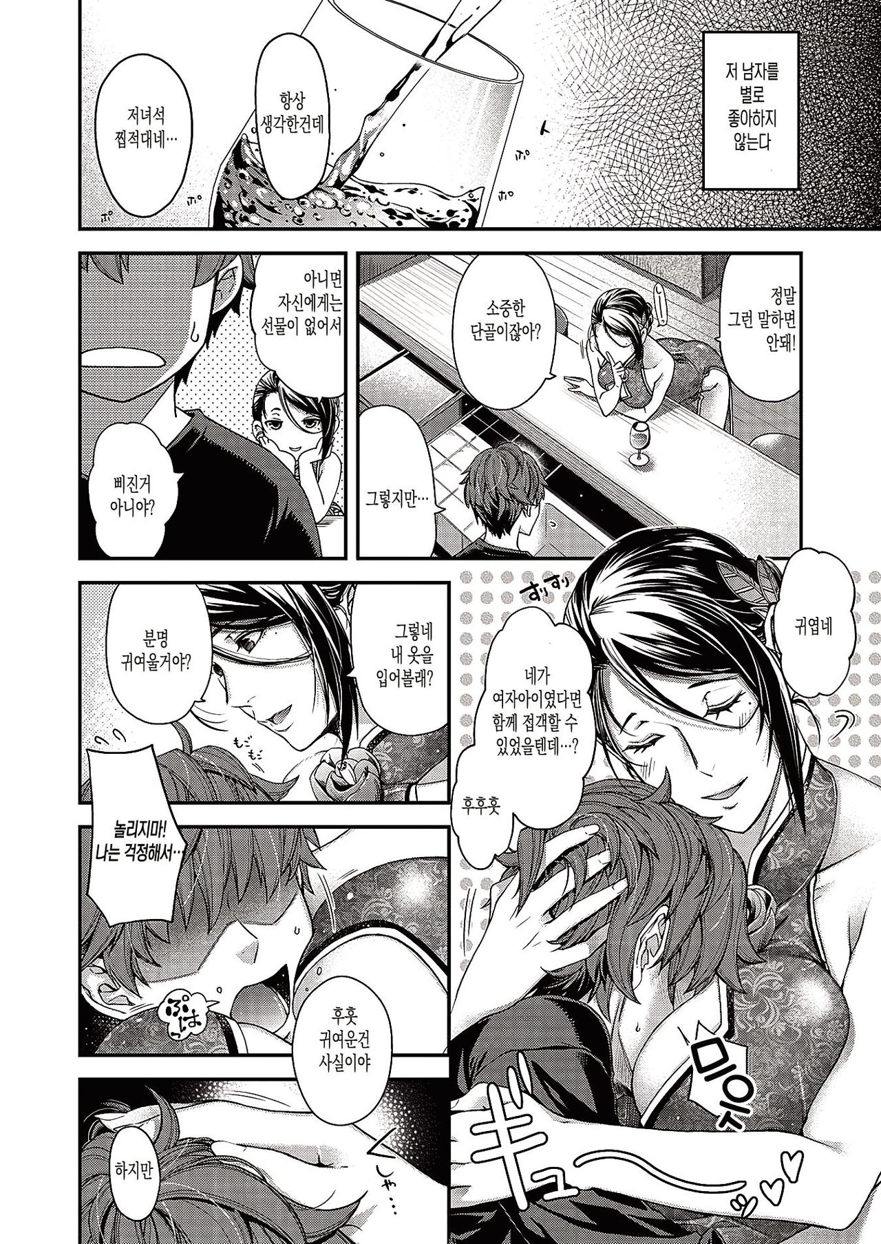 Jojou no Kemono | 서정의 짐승 page 2 full