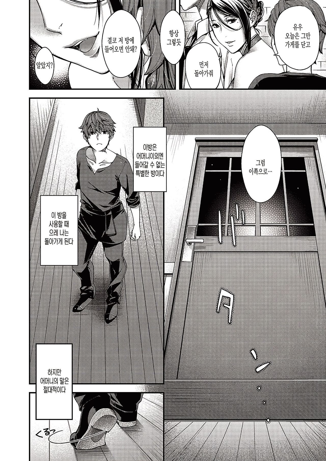 Jojou no Kemono | 서정의 짐승 page 6 full