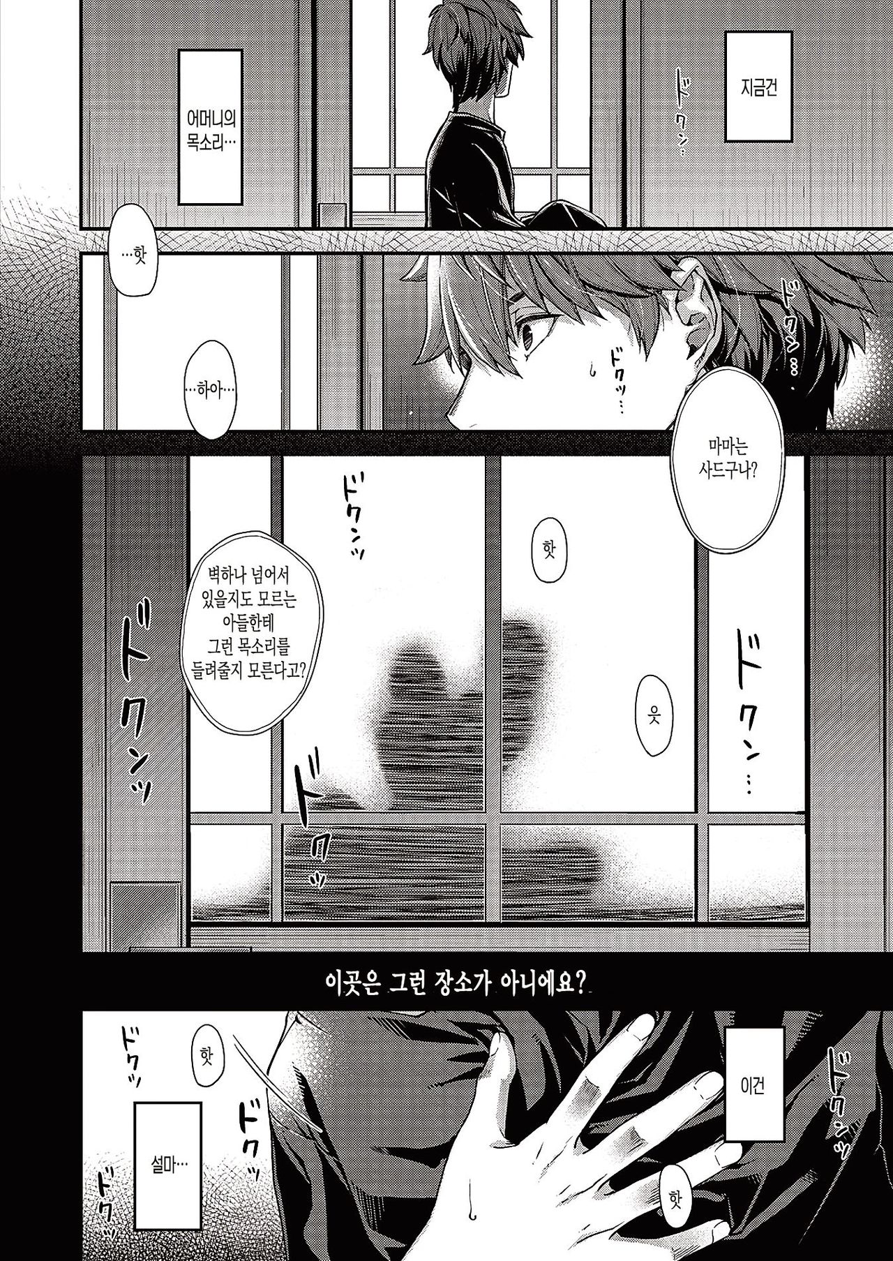 Jojou no Kemono | 서정의 짐승 page 8 full