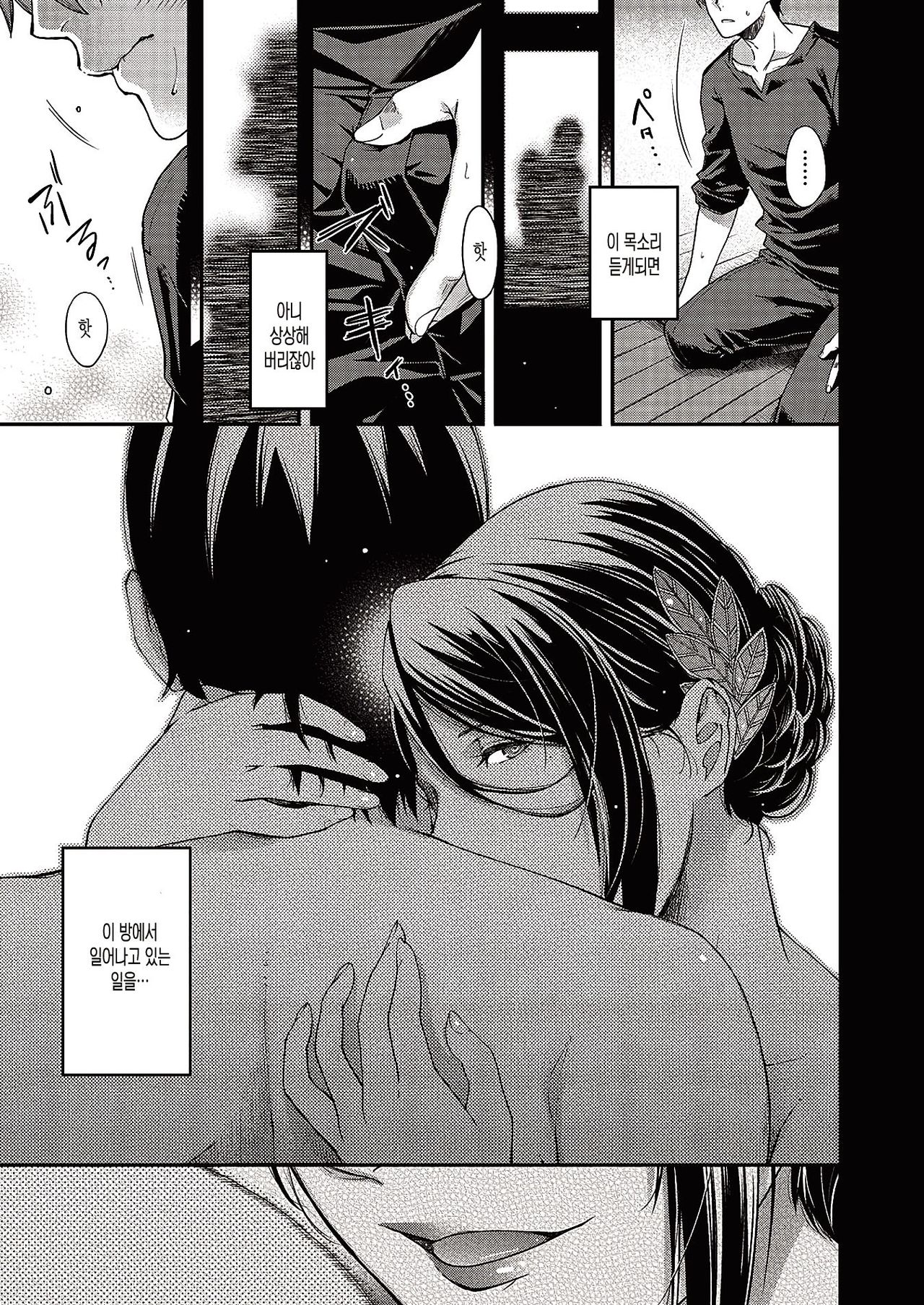 Jojou no Kemono | 서정의 짐승 page 9 full