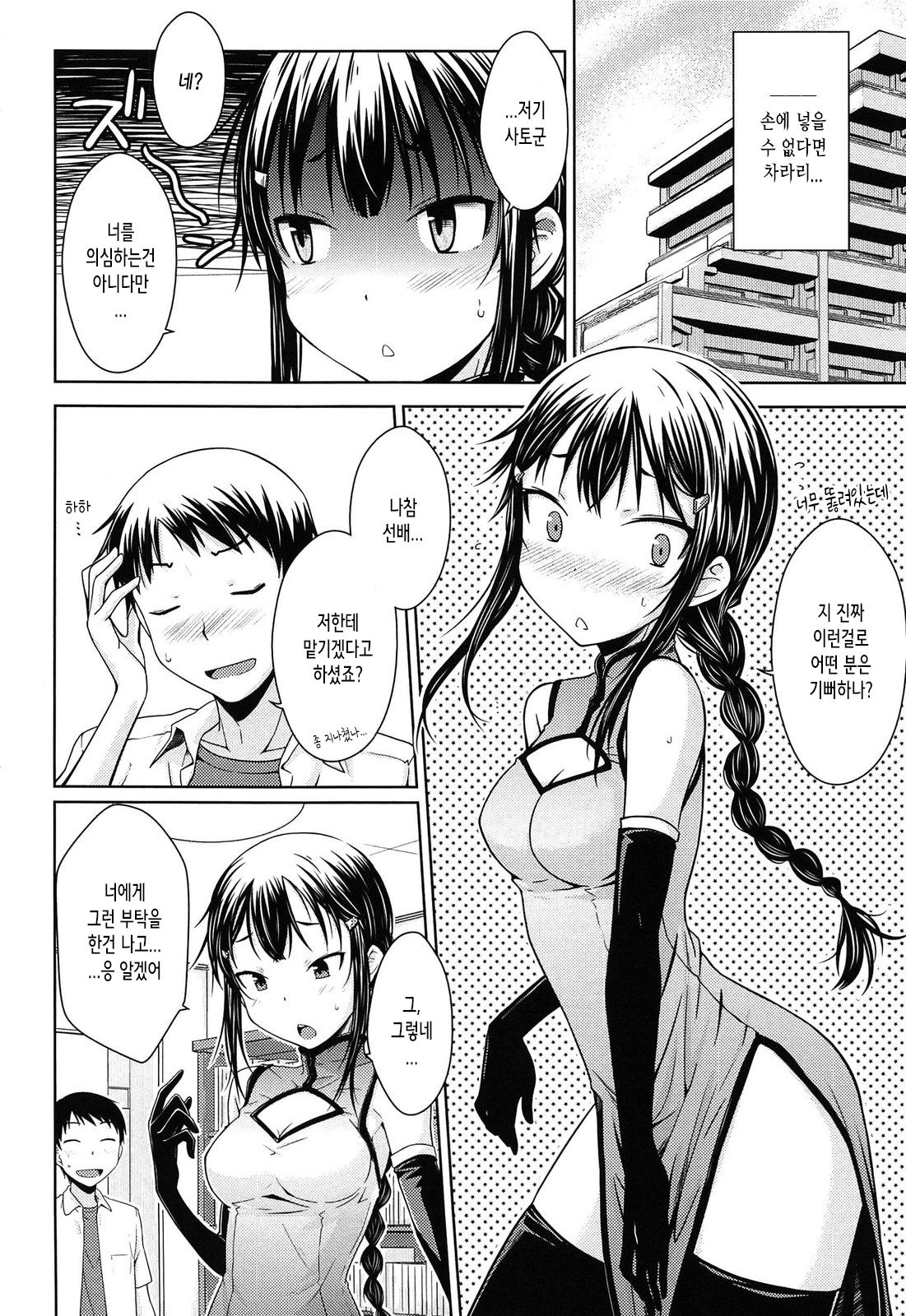 Gentei Kanojo | 한정 여친 page 10 full