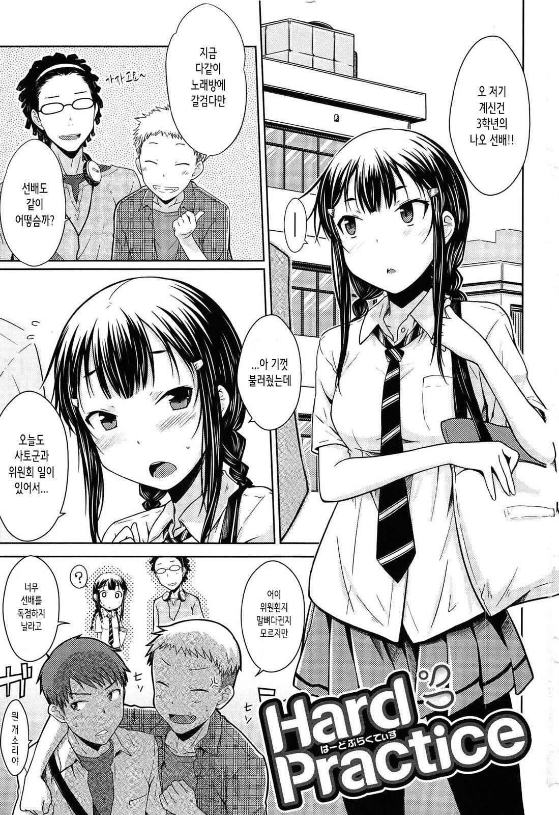 Gentei Kanojo | 한정 여친 page 7 full