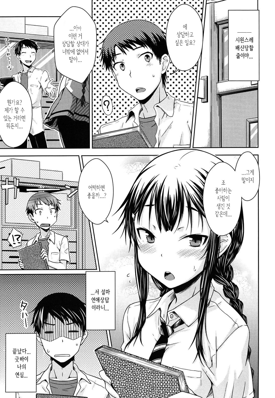 Gentei Kanojo | 한정 여친 page 9 full