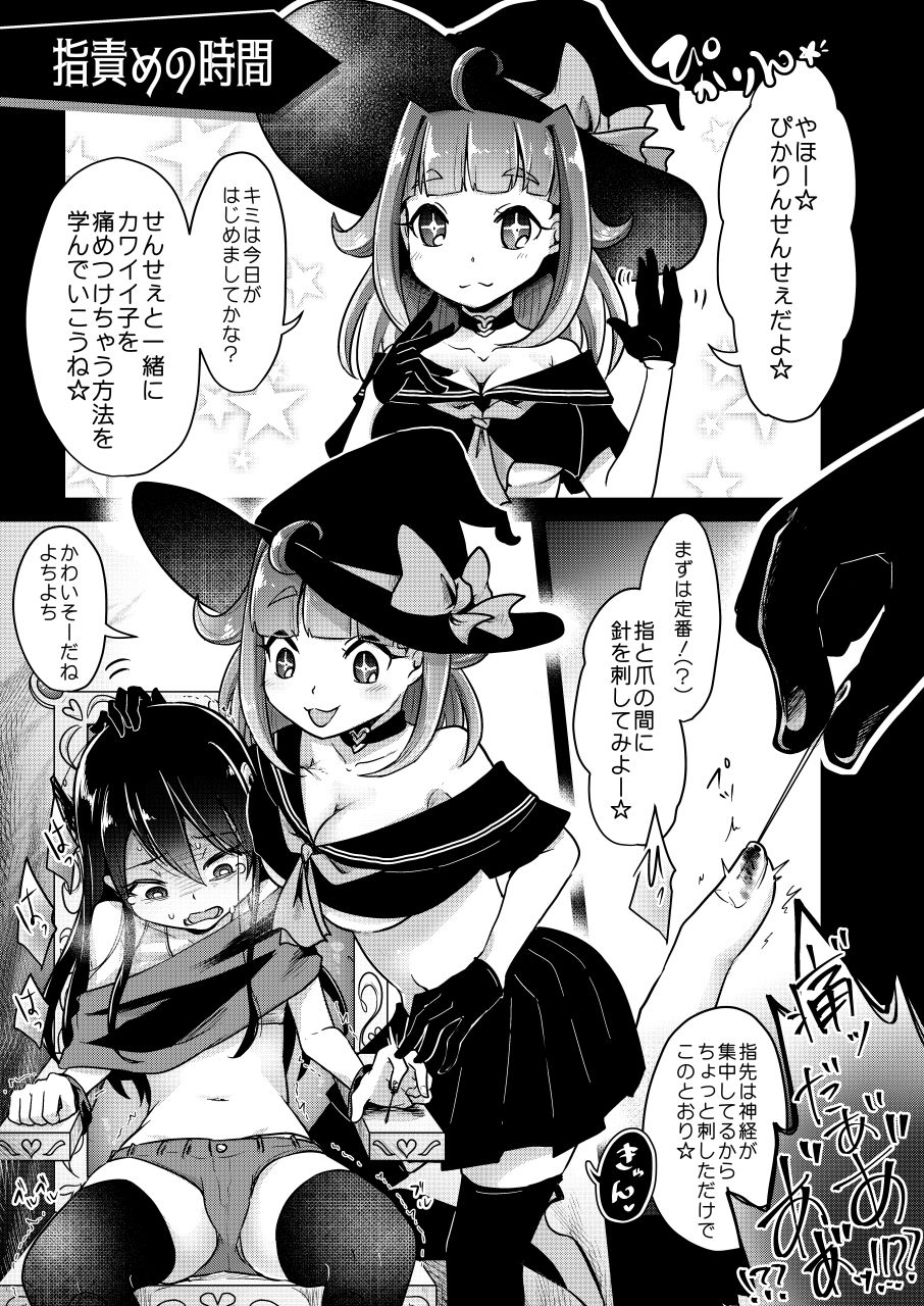 Ryona zukan ~ yubi seme gankyuu seme ~ page 5 full